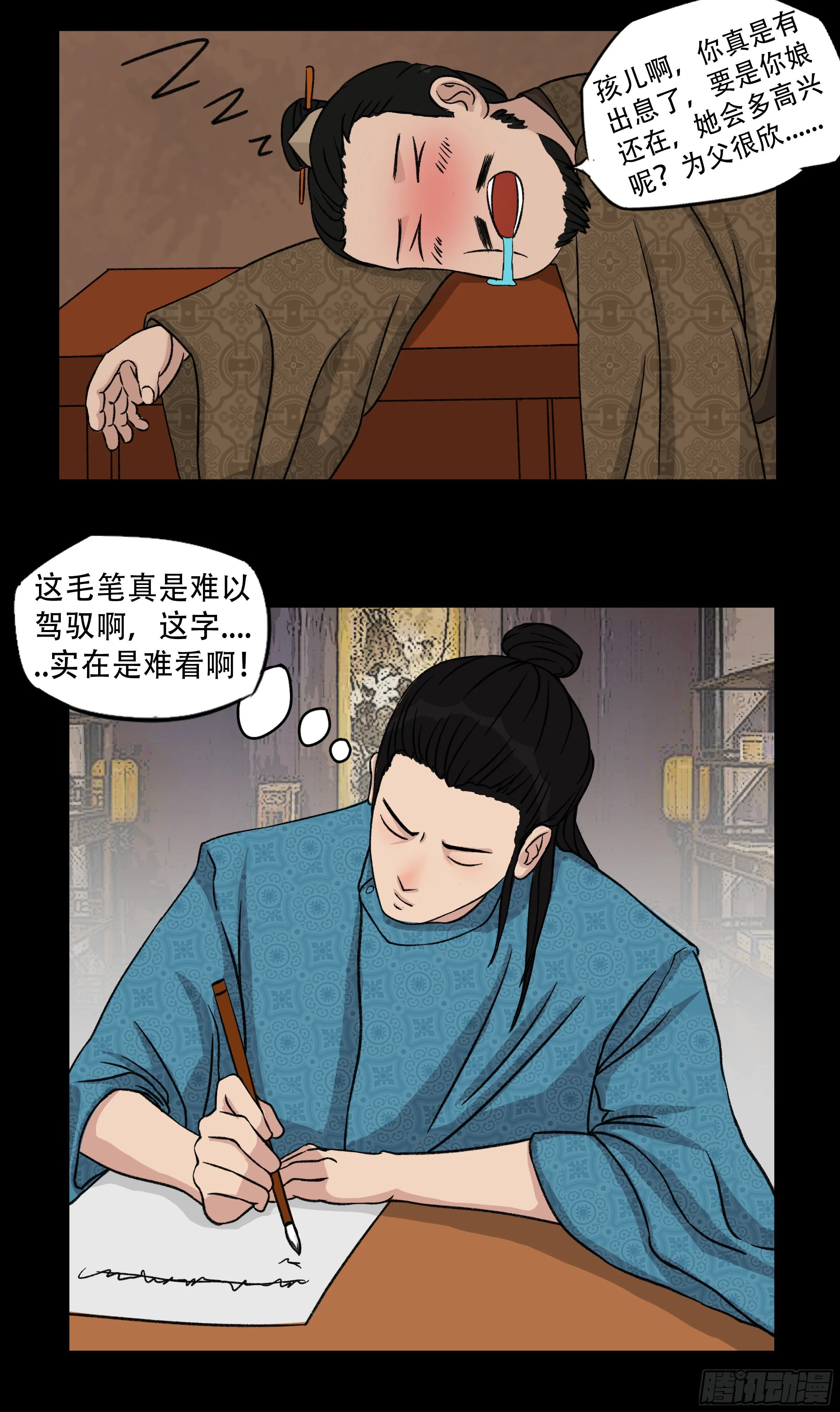 第五章 品鉴 第8页