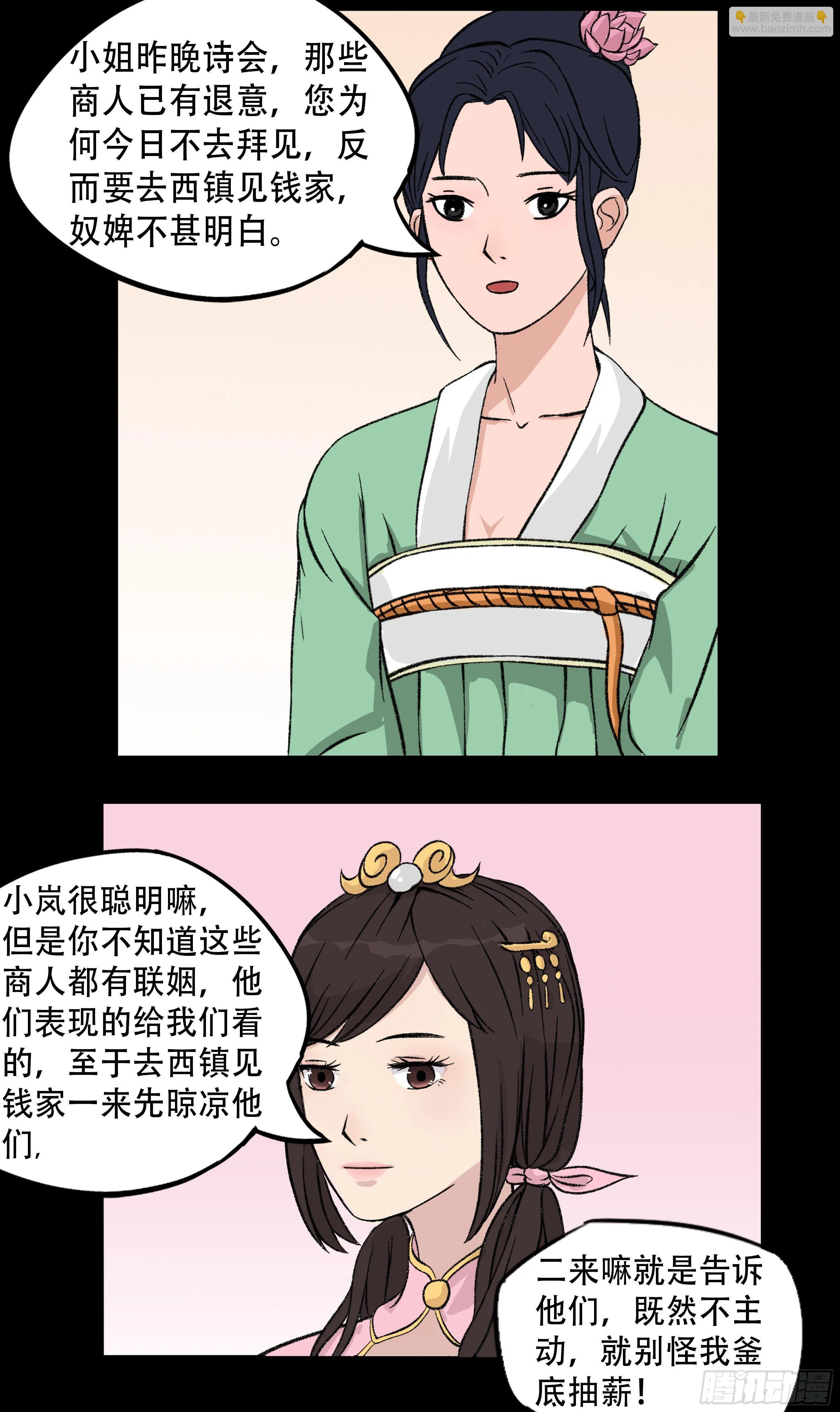第五章 品鉴 第12页
