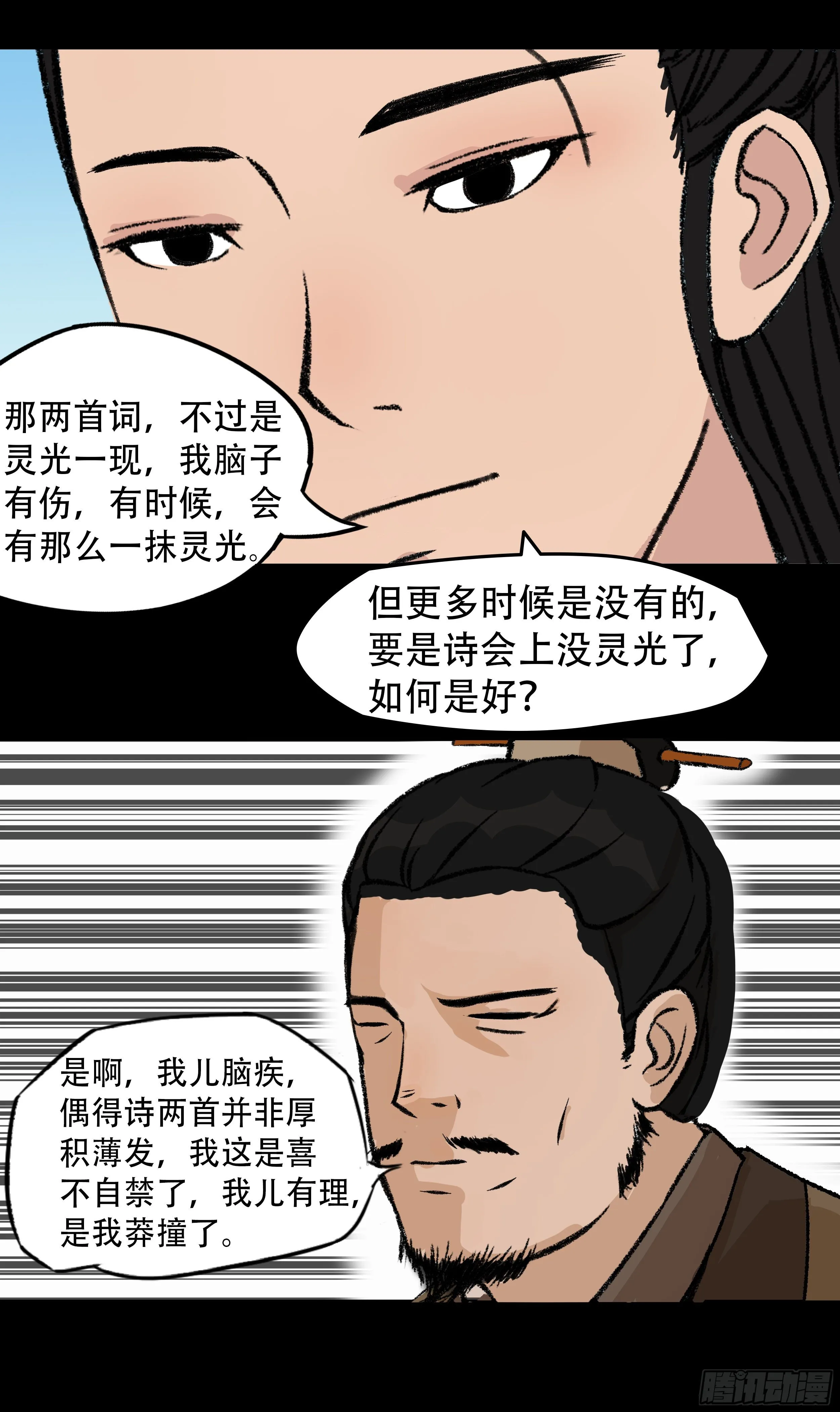 第五章 品鉴 第21页