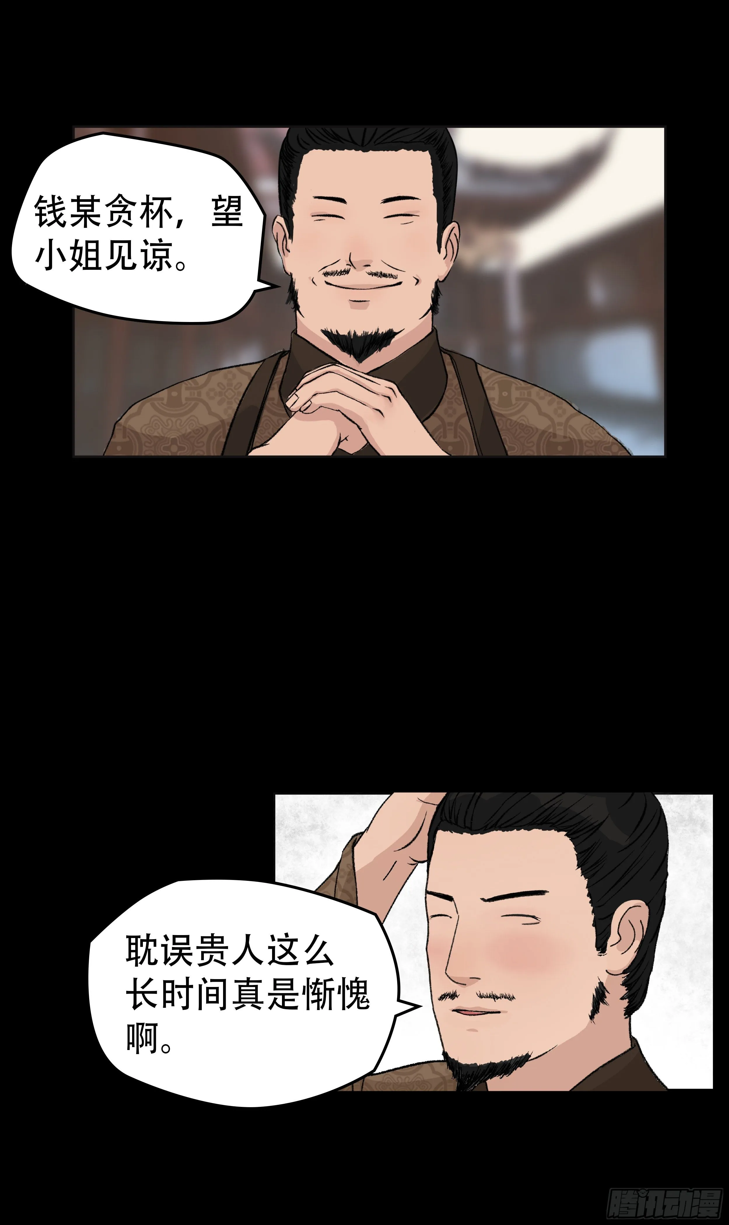第七章 商榷 第2页