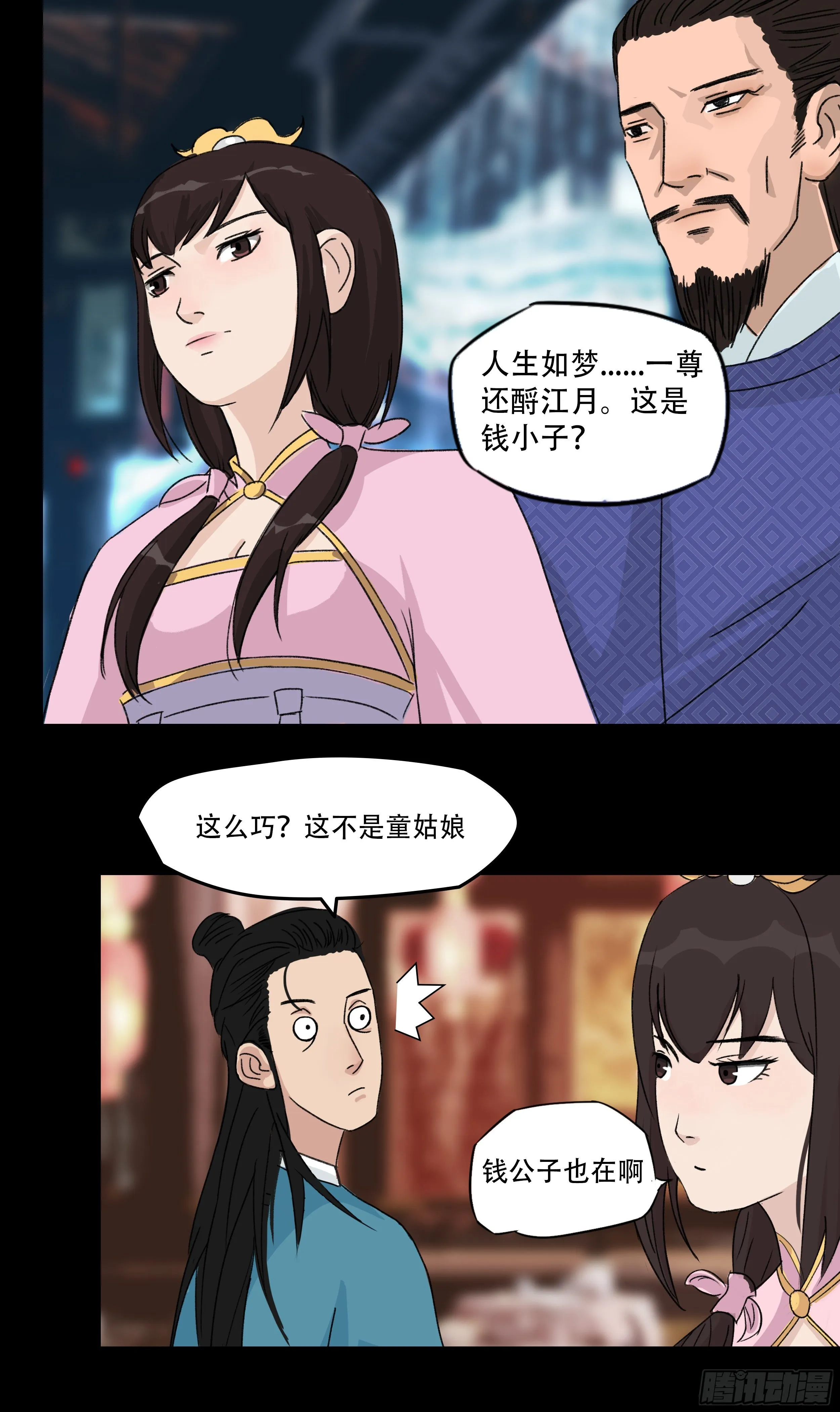 第八章 偶遇 第2页