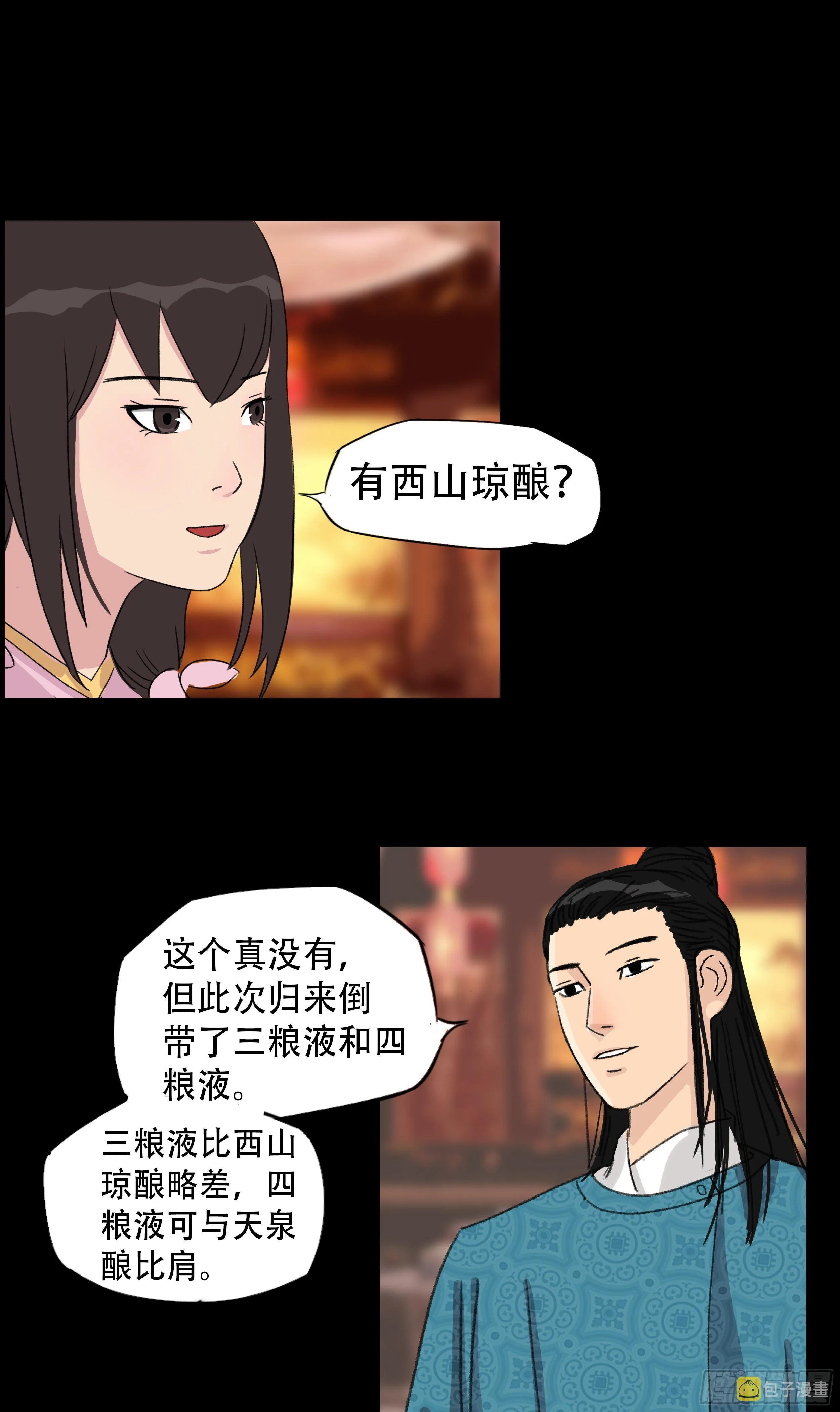 第八章 偶遇 第3页