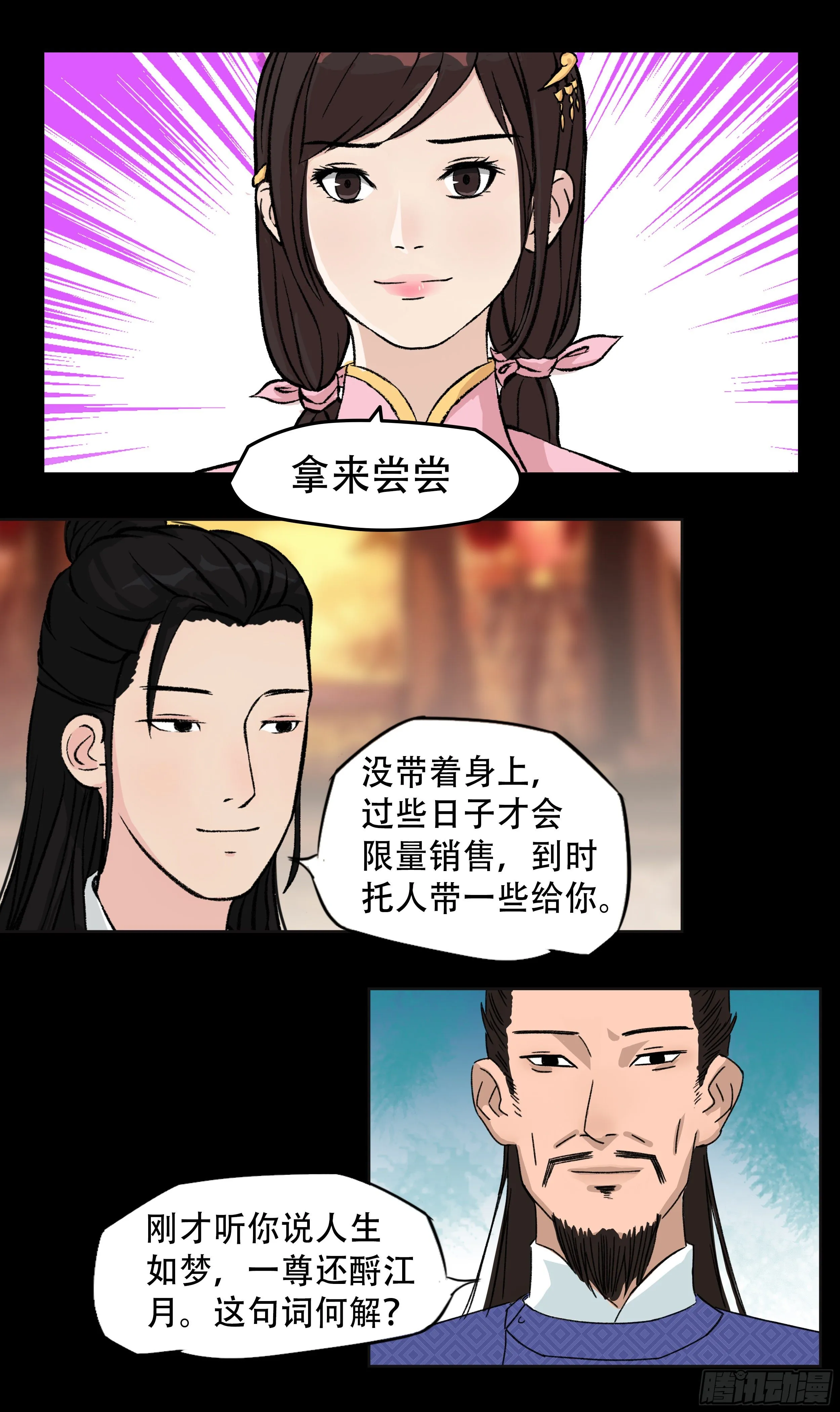 第八章 偶遇 第4页
