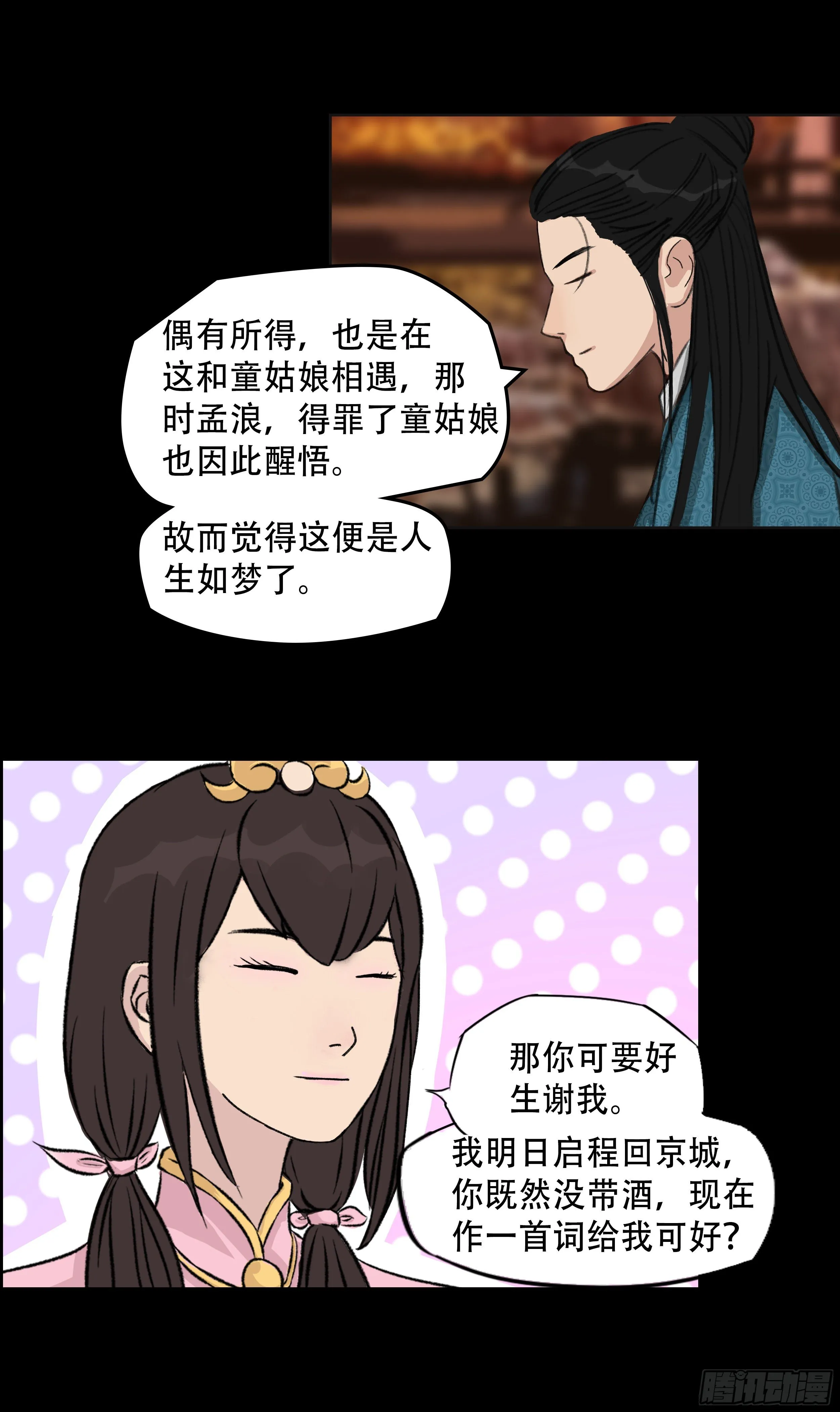 第八章 偶遇 第5页
