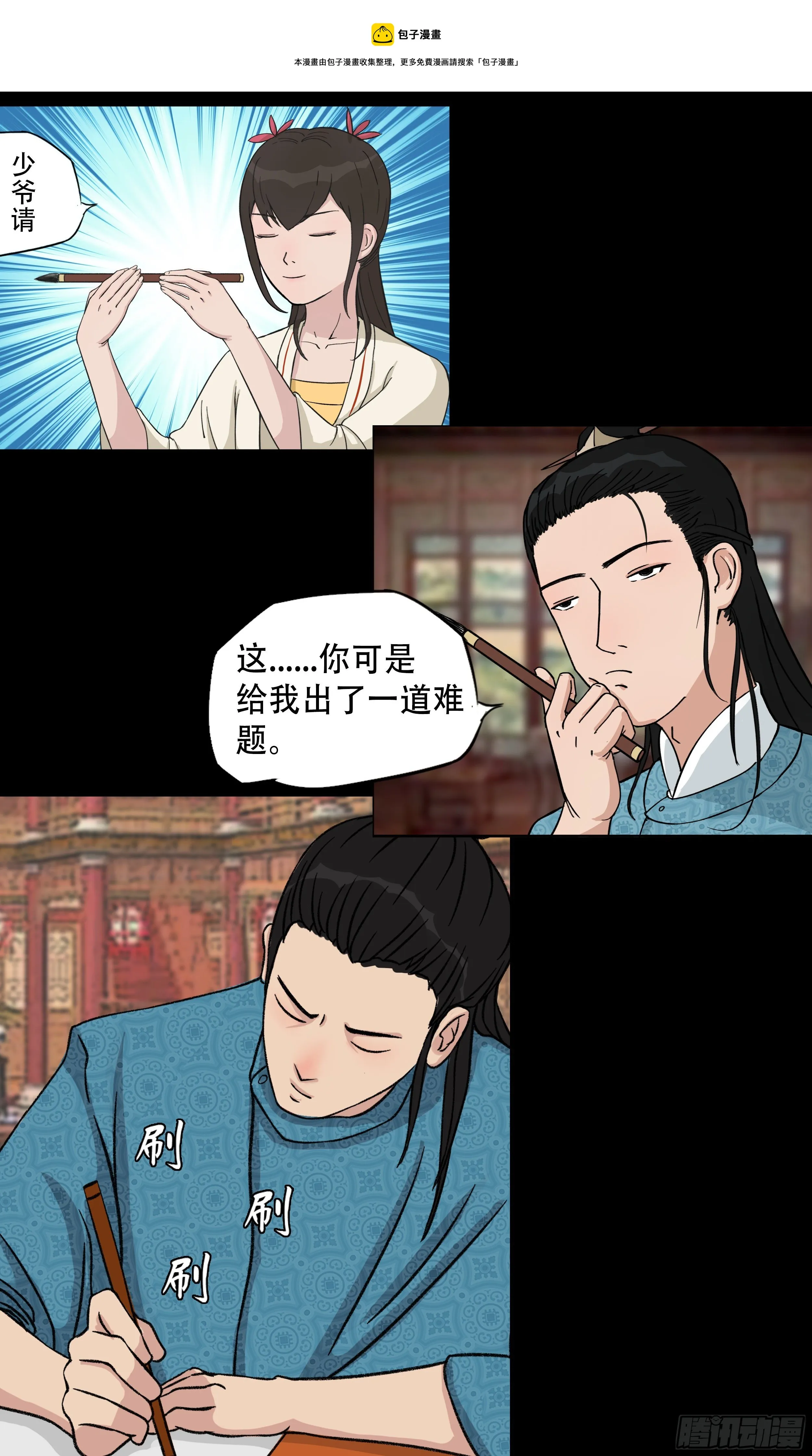 第八章 偶遇 第6页