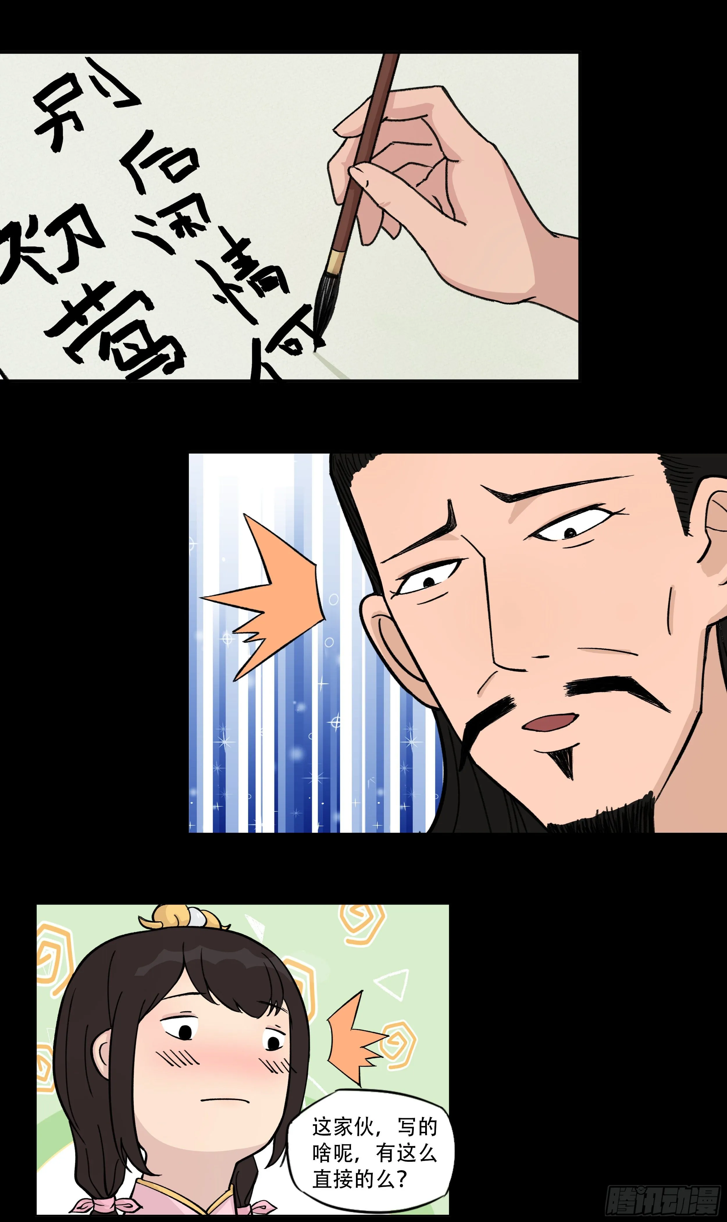 第八章 偶遇 第7页
