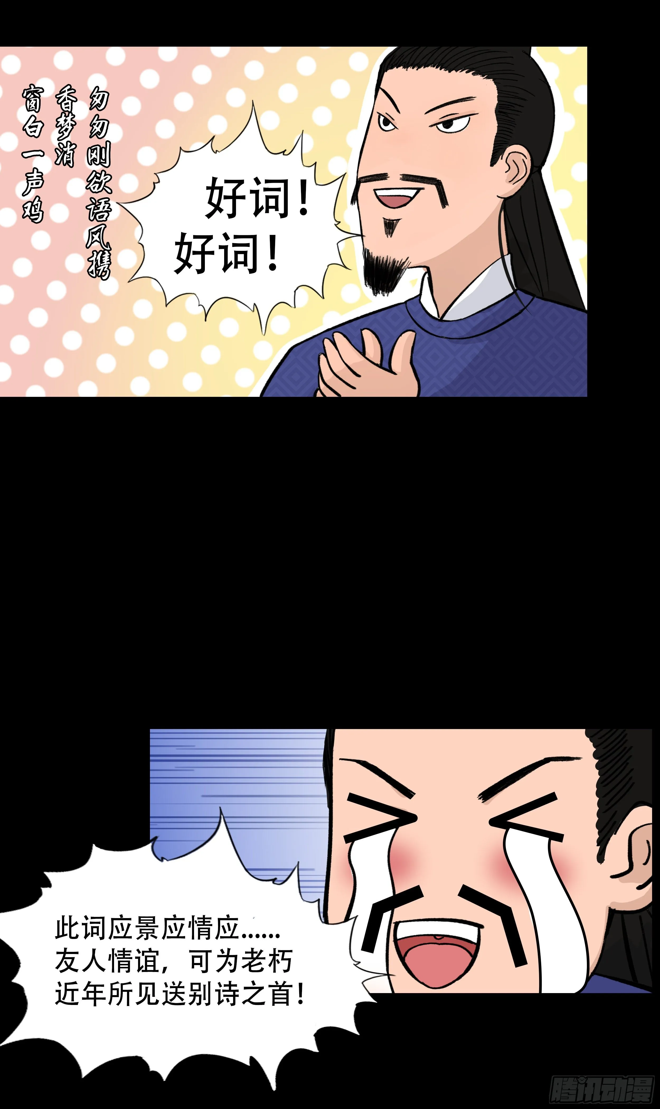 第八章 偶遇 第8页