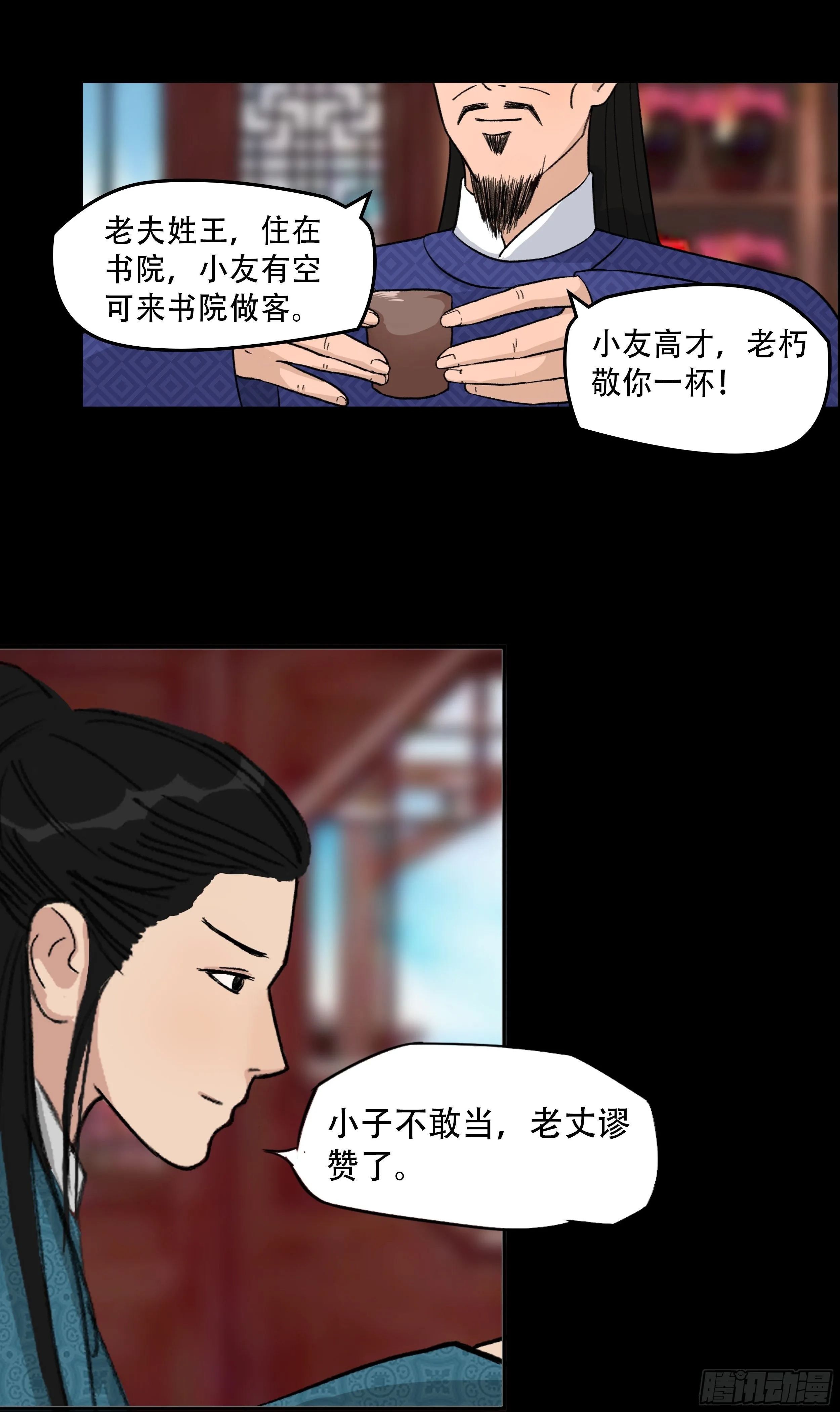 第八章 偶遇 第9页