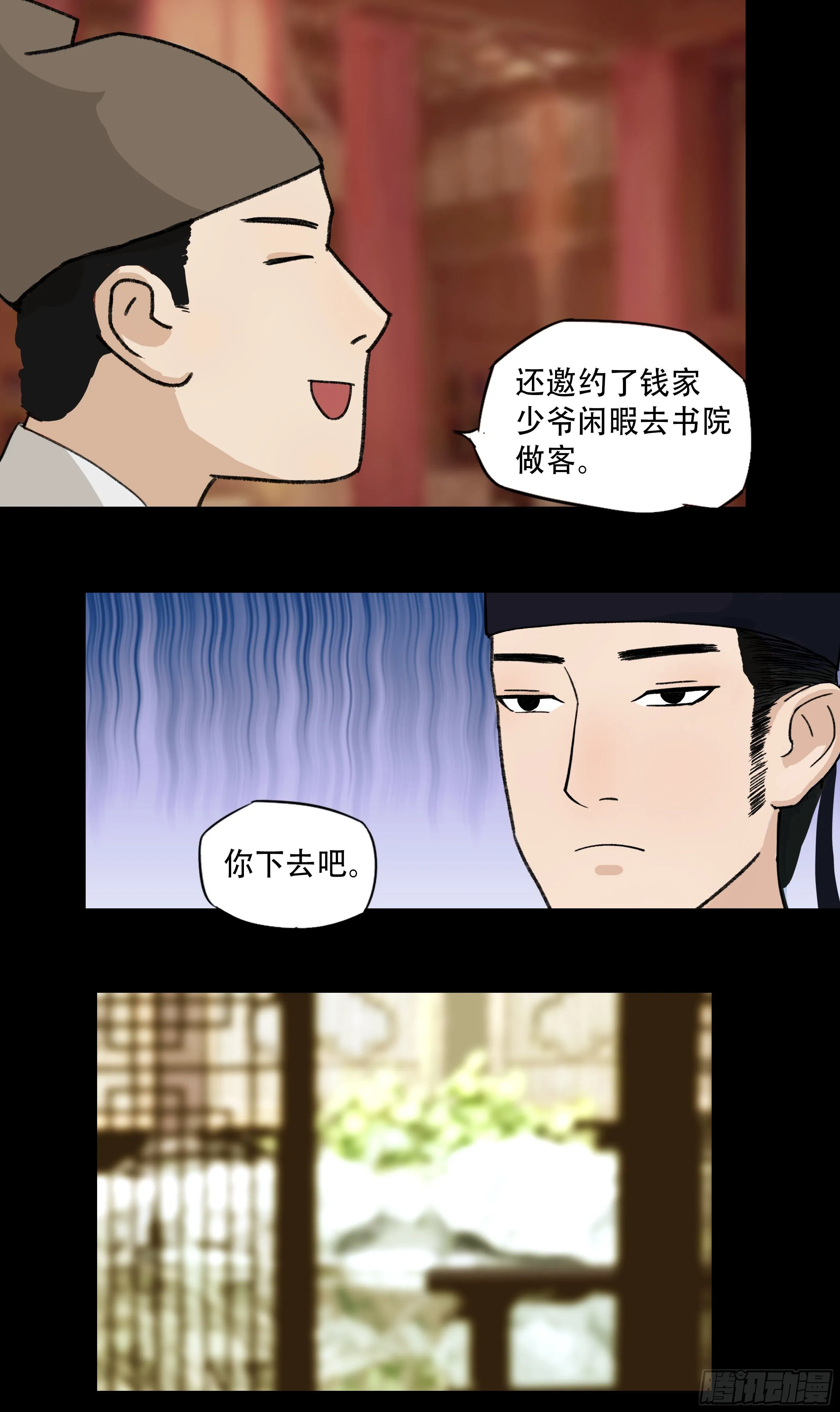 第八章 偶遇 第11页