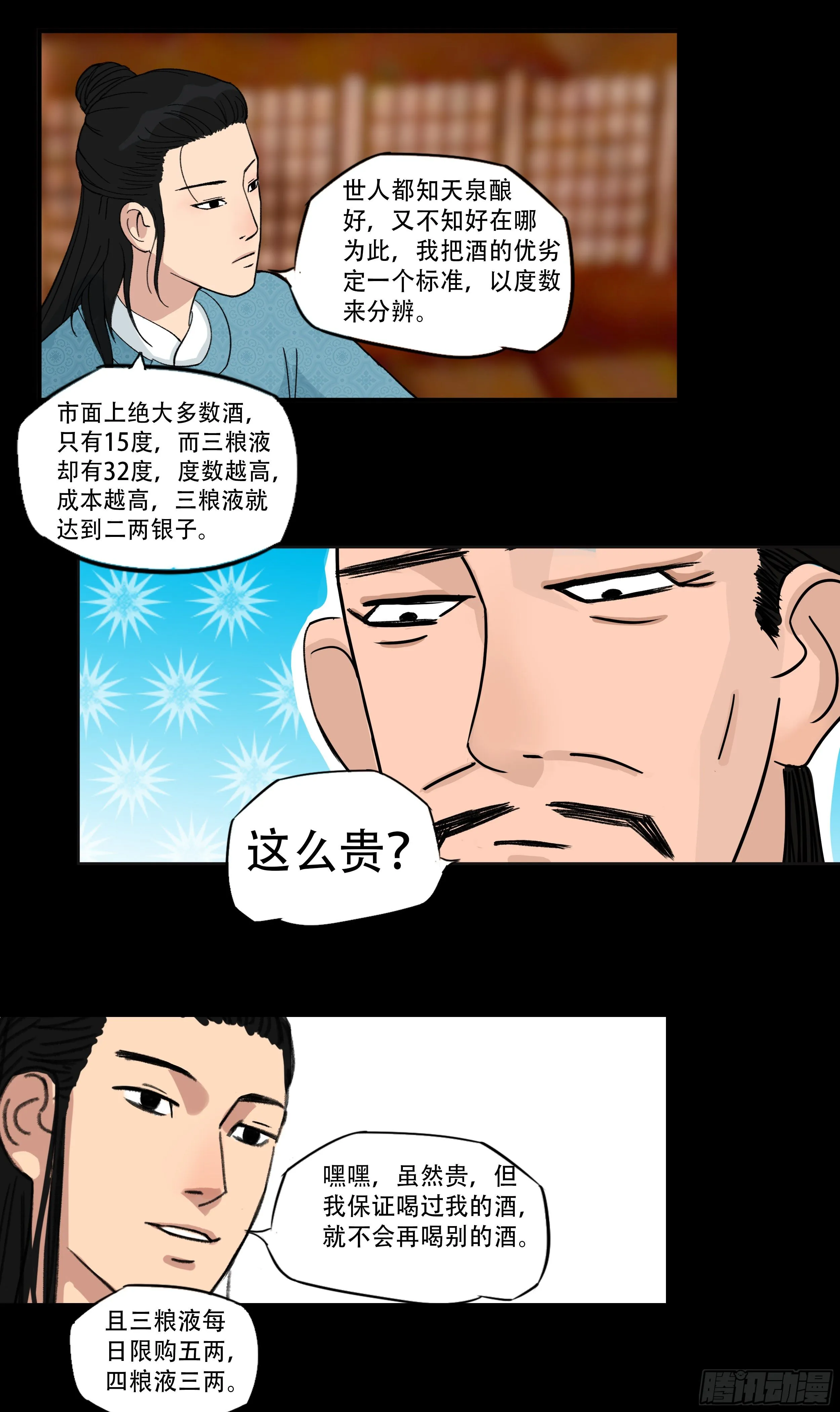 第八章 偶遇 第12页