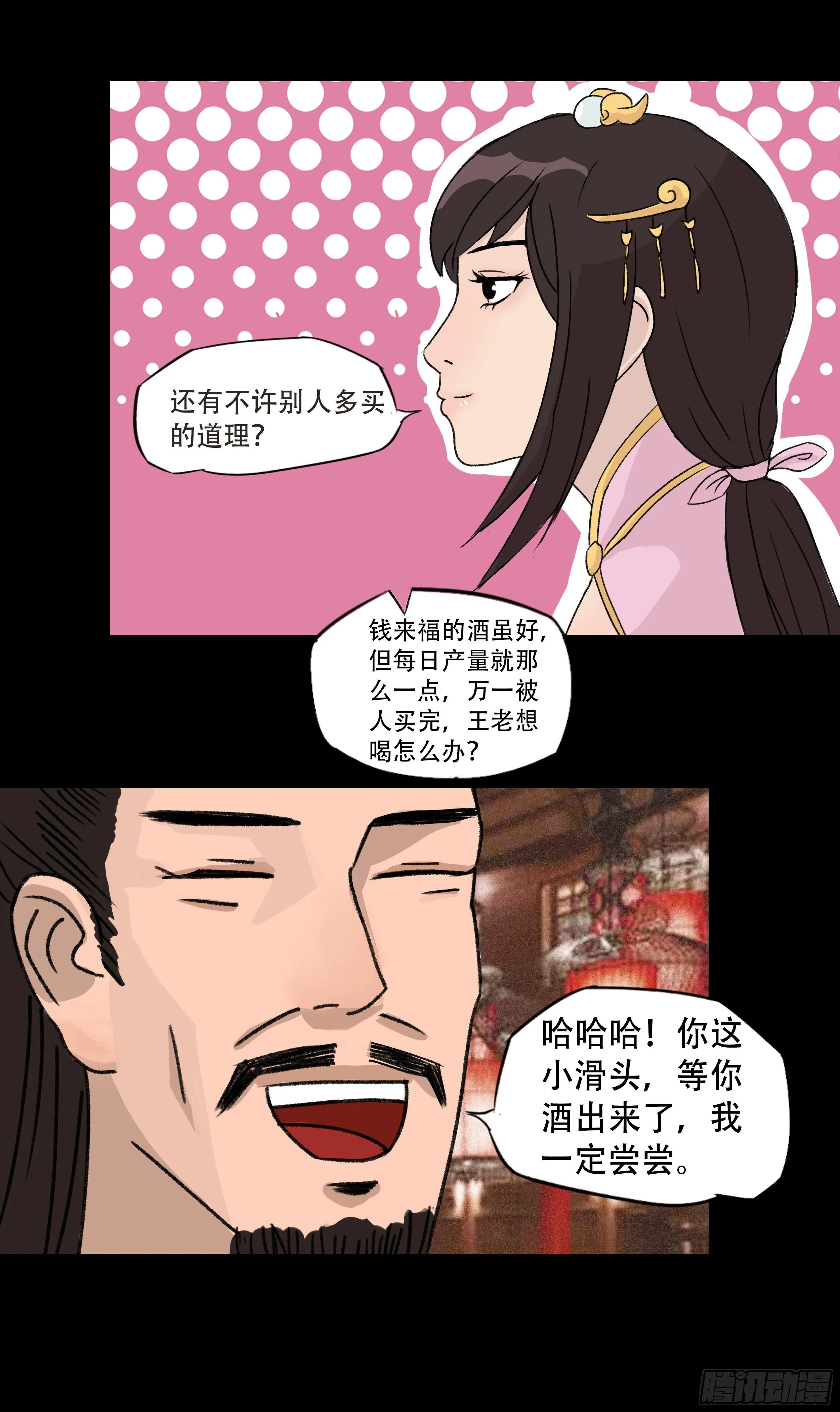 第八章 偶遇 第13页