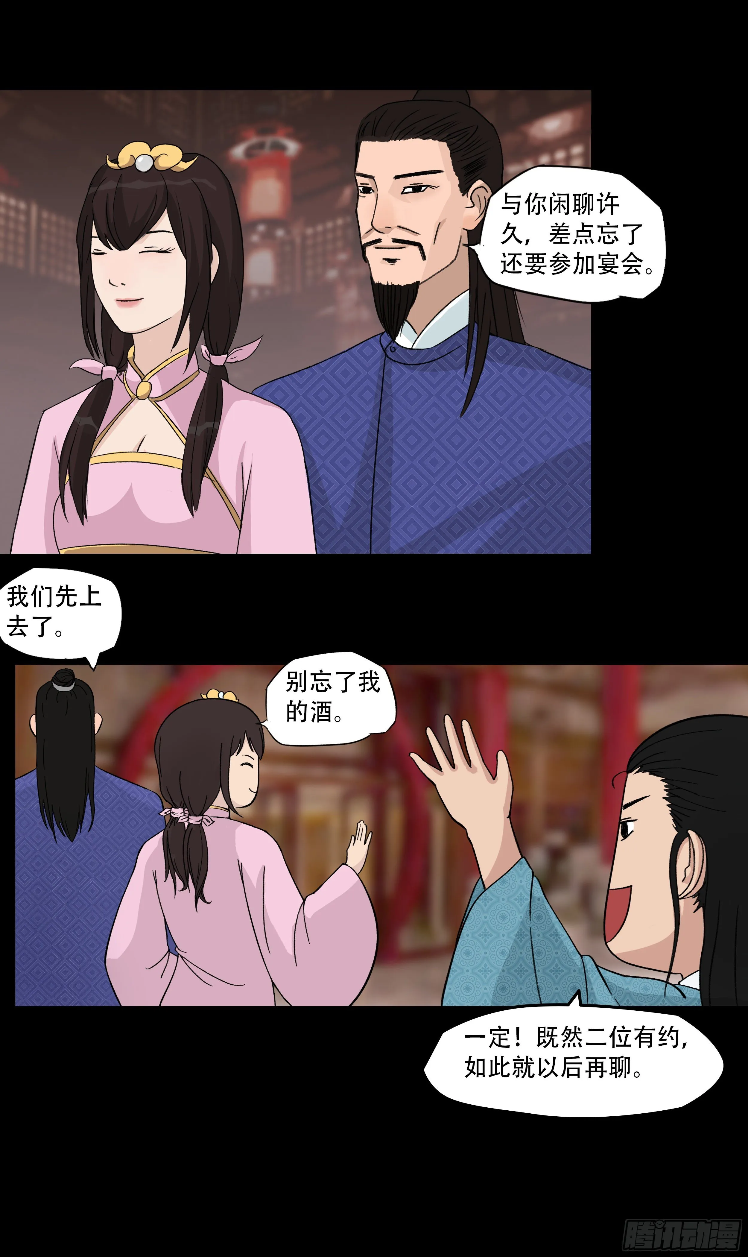 第八章 偶遇 第14页
