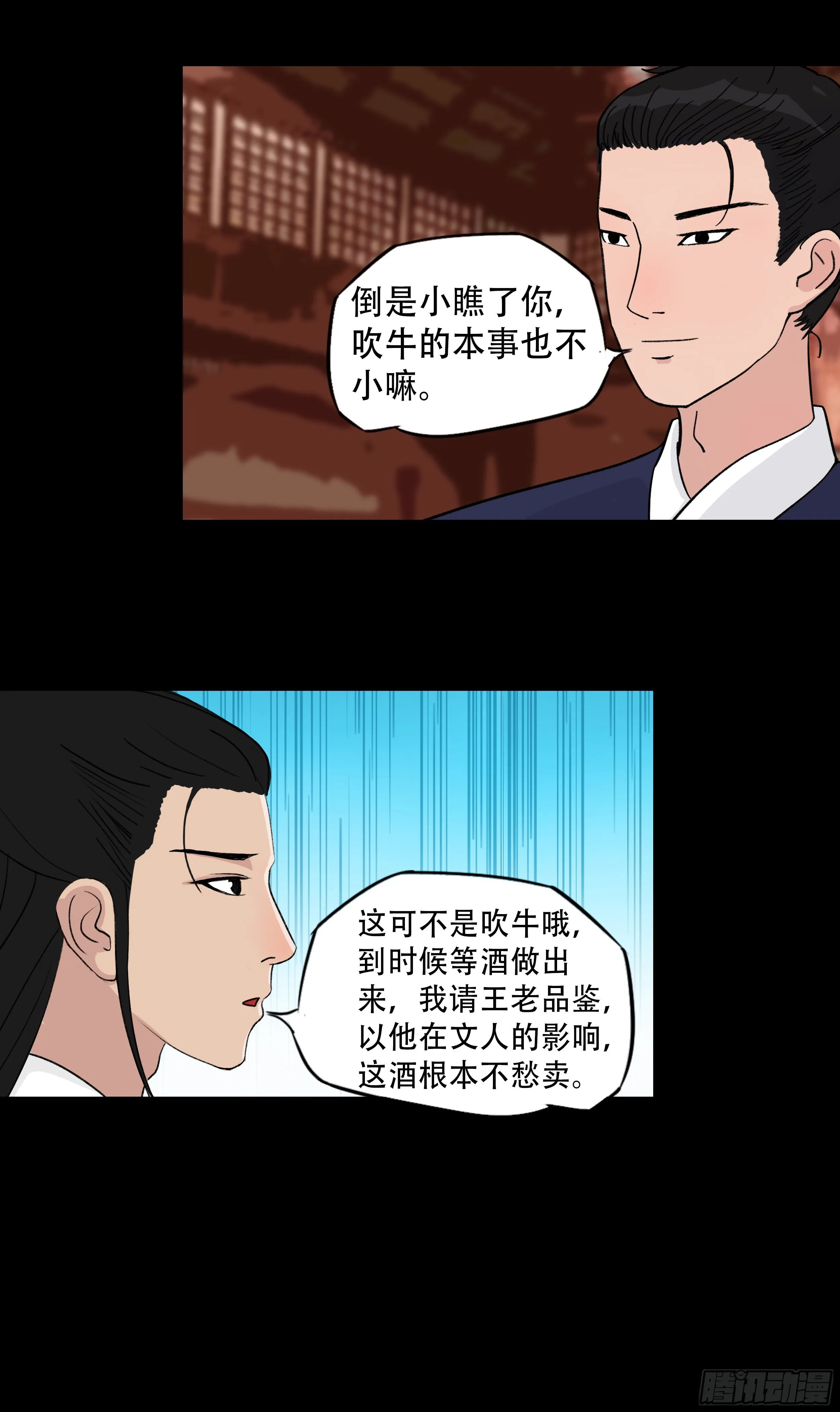 第八章 偶遇 第15页