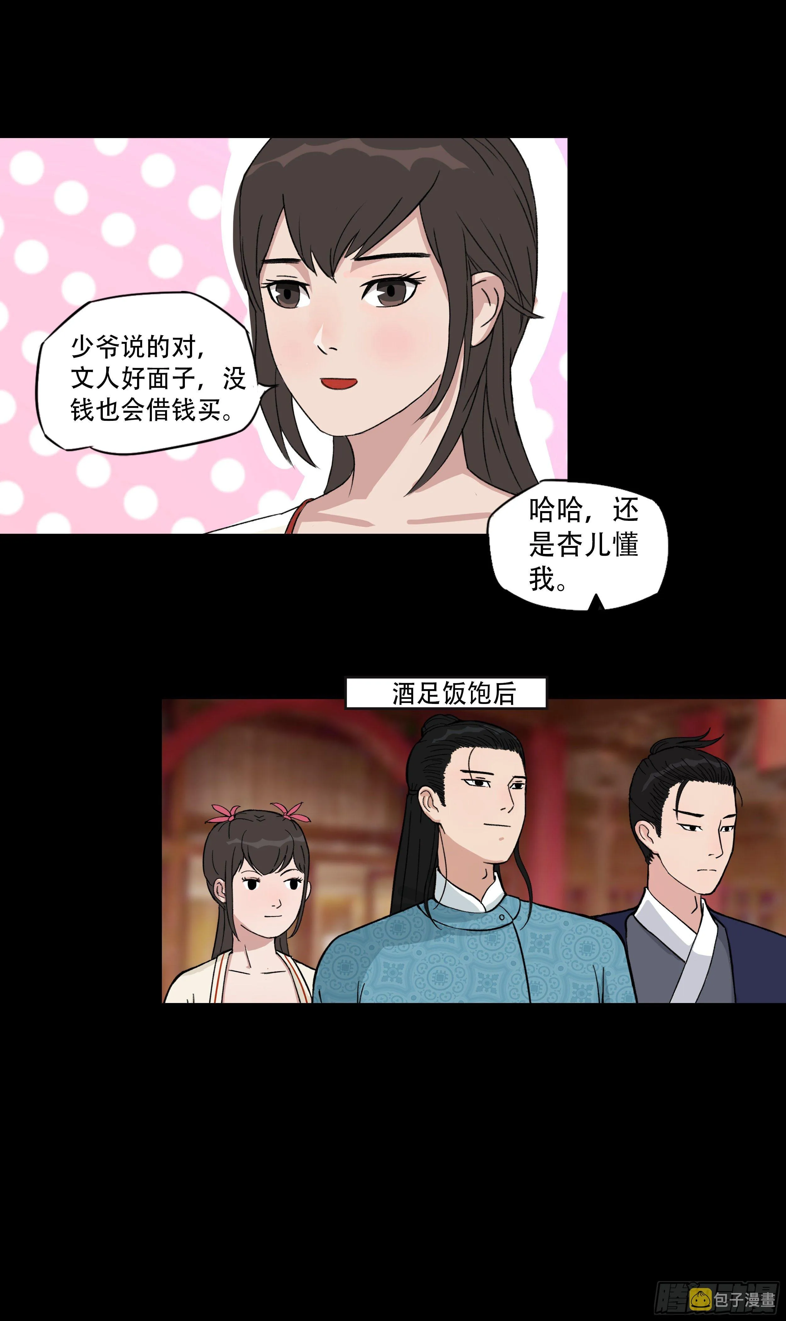 第八章 偶遇 第16页