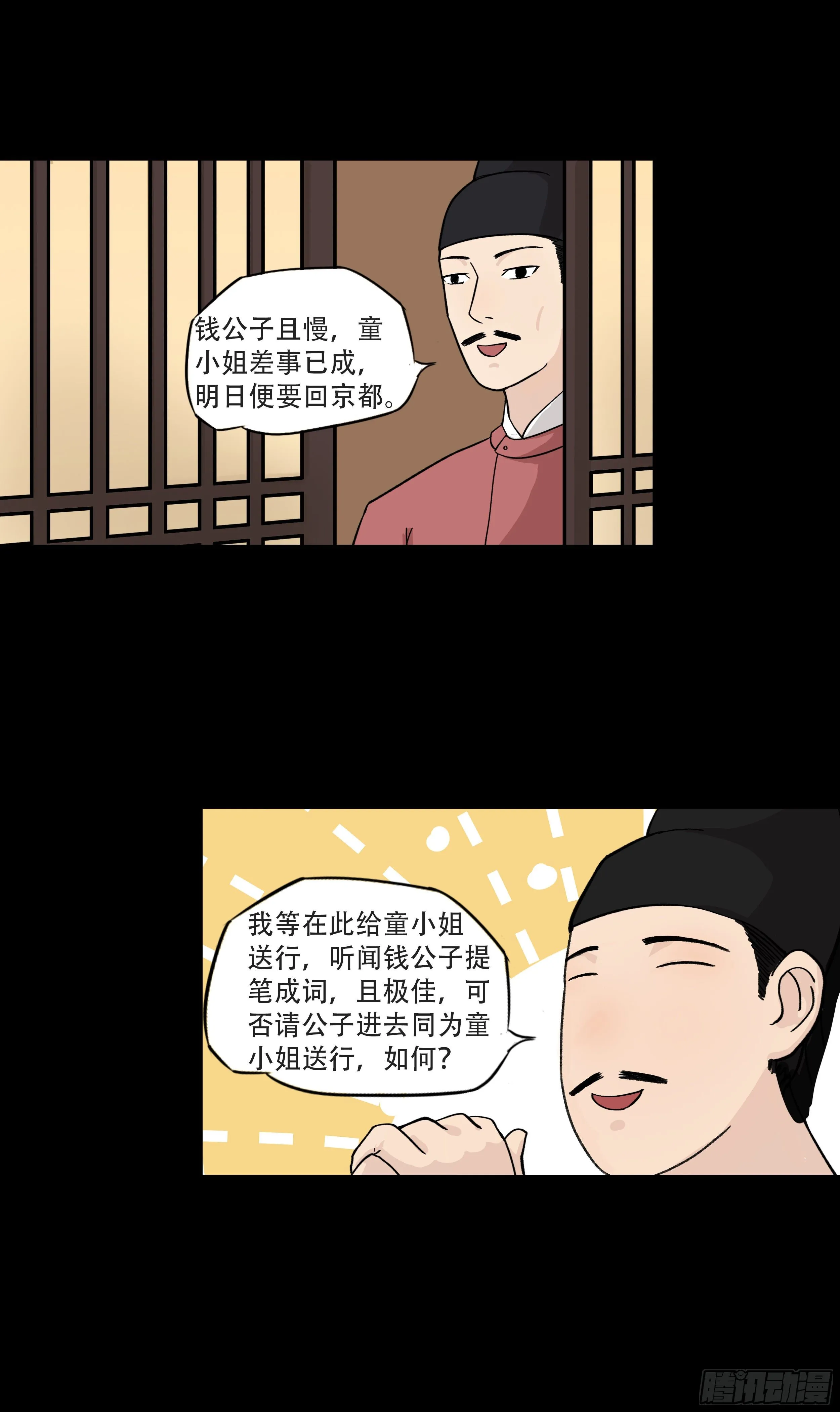 第八章 偶遇 第17页