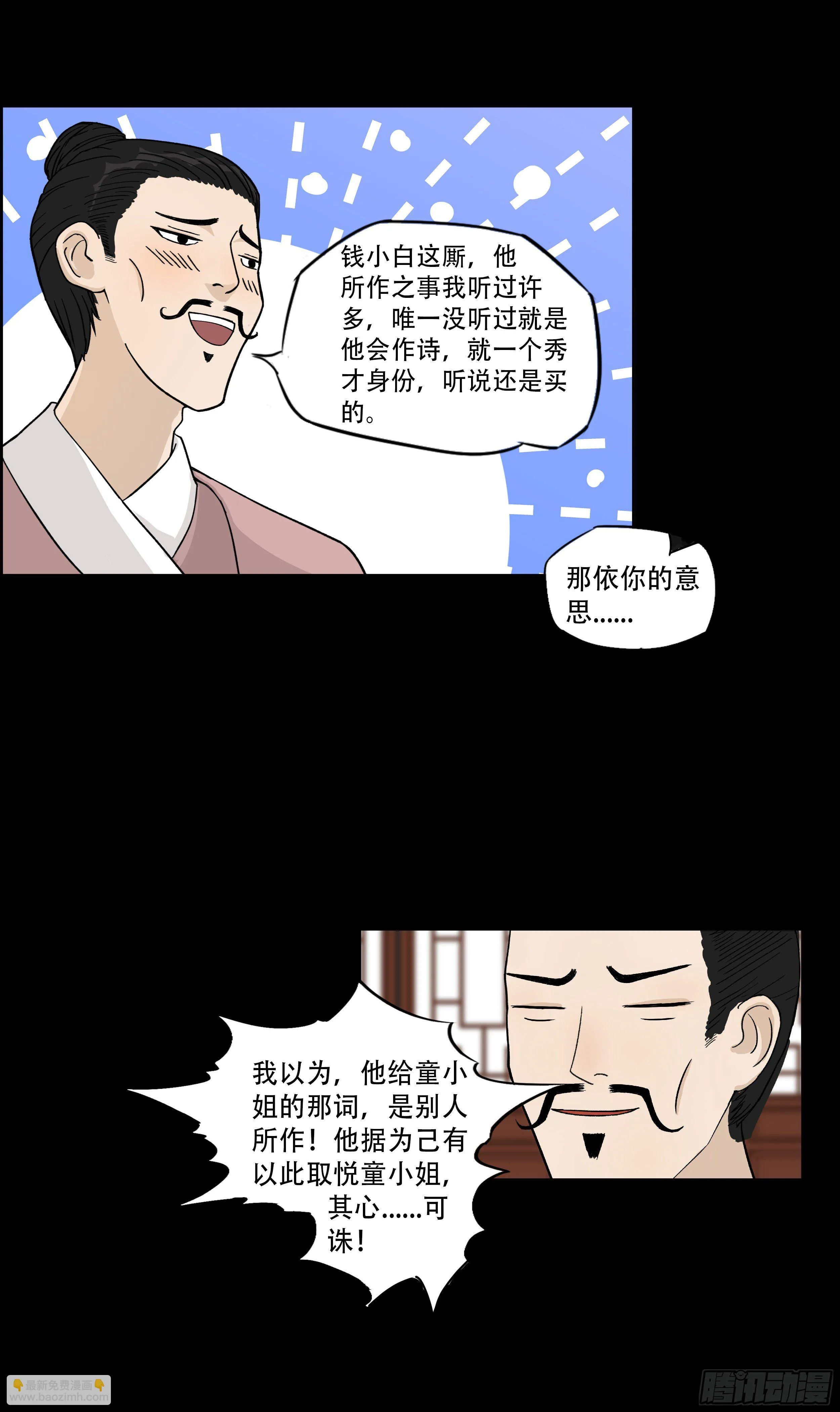 第八章 偶遇 第20页