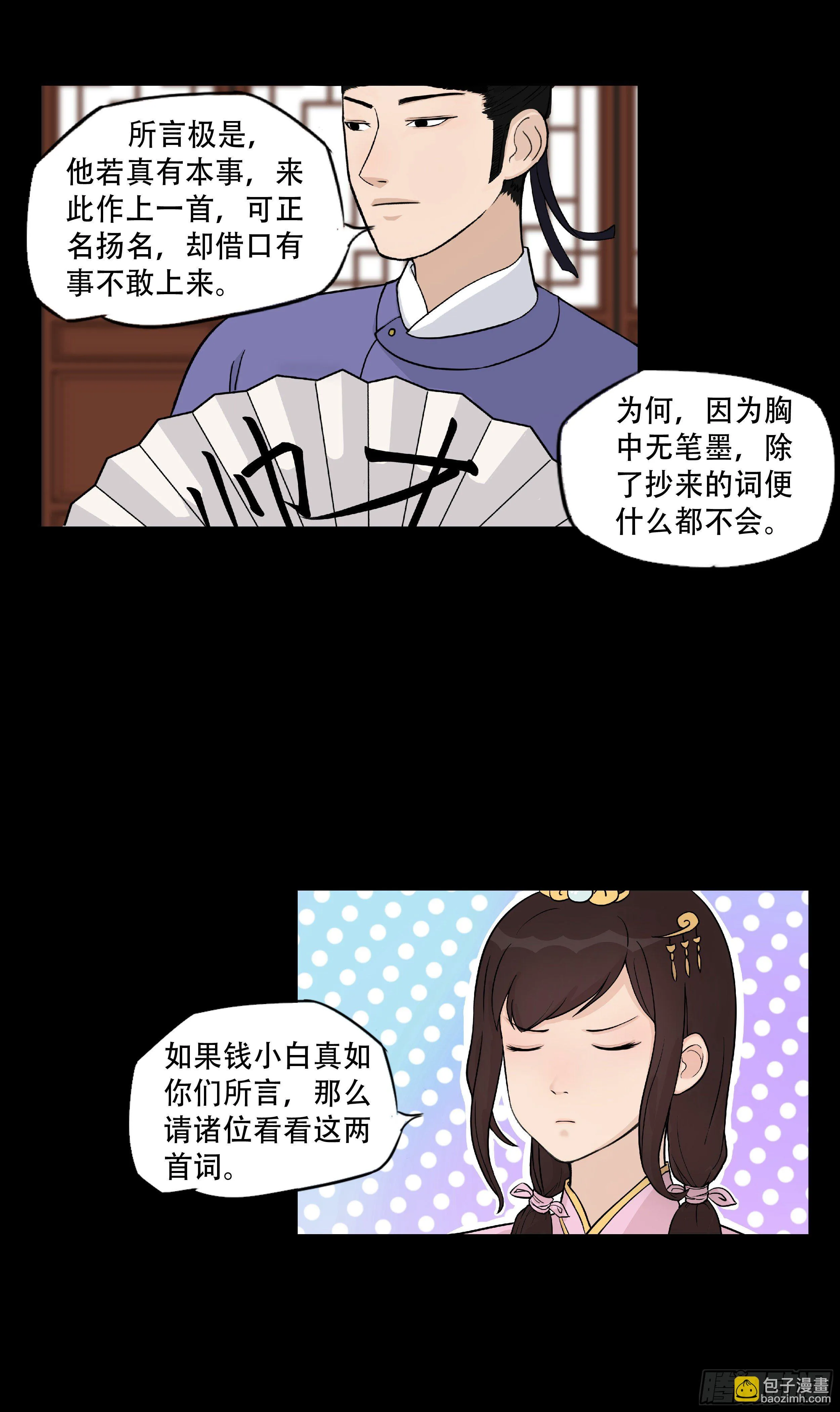 第九章 名声在外 第2页