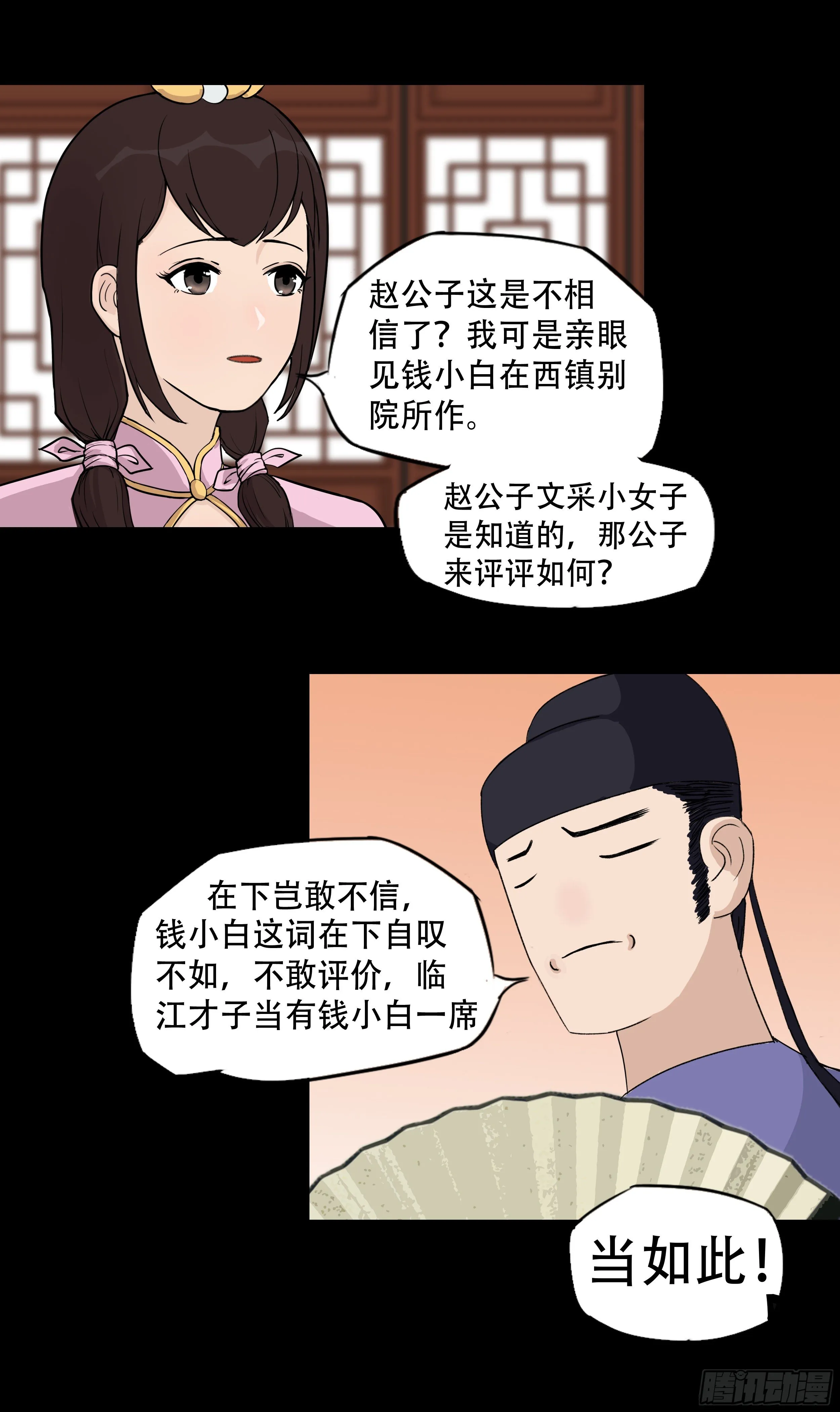 第九章 名声在外 第5页