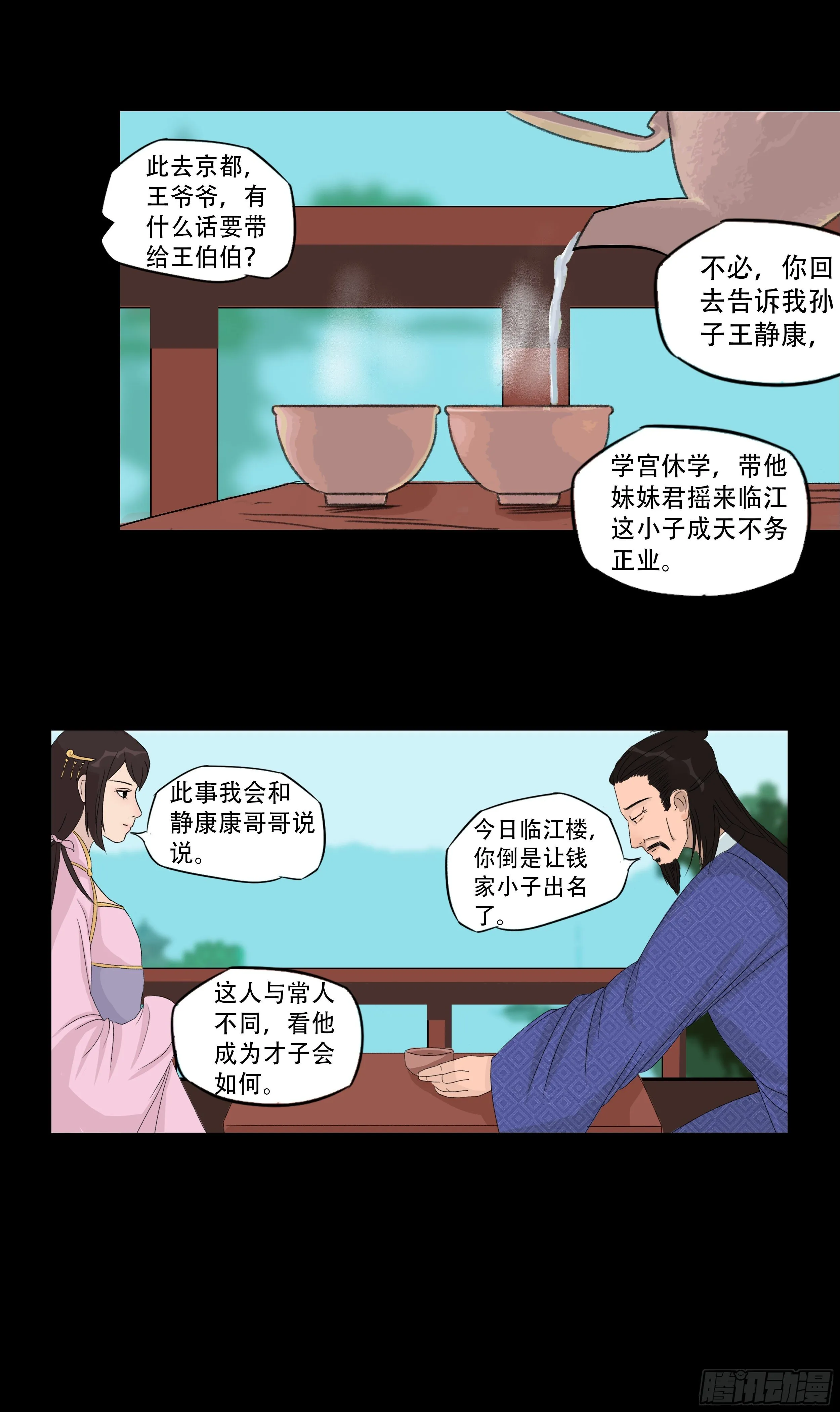 第九章 名声在外 第15页