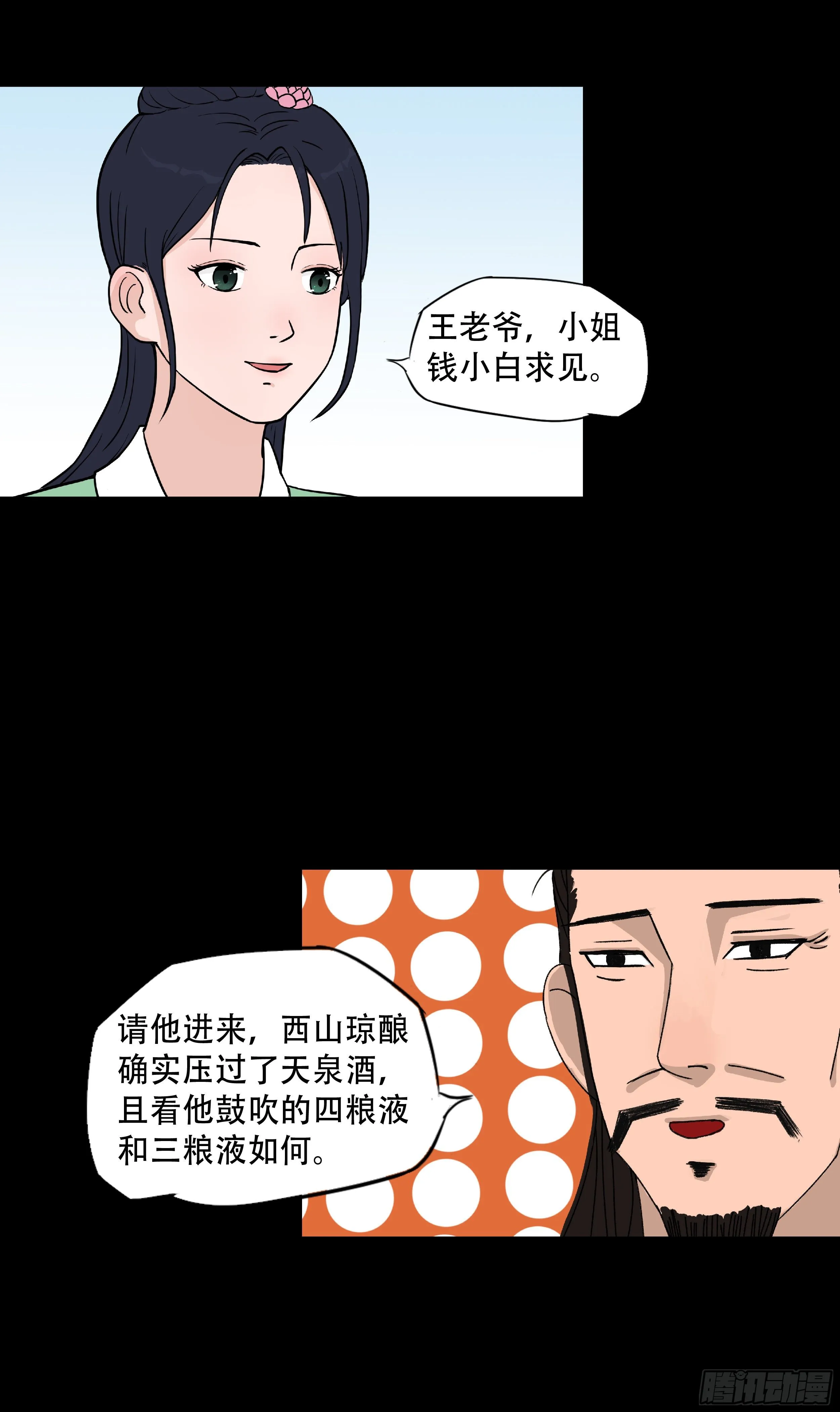 第九章 名声在外 第16页