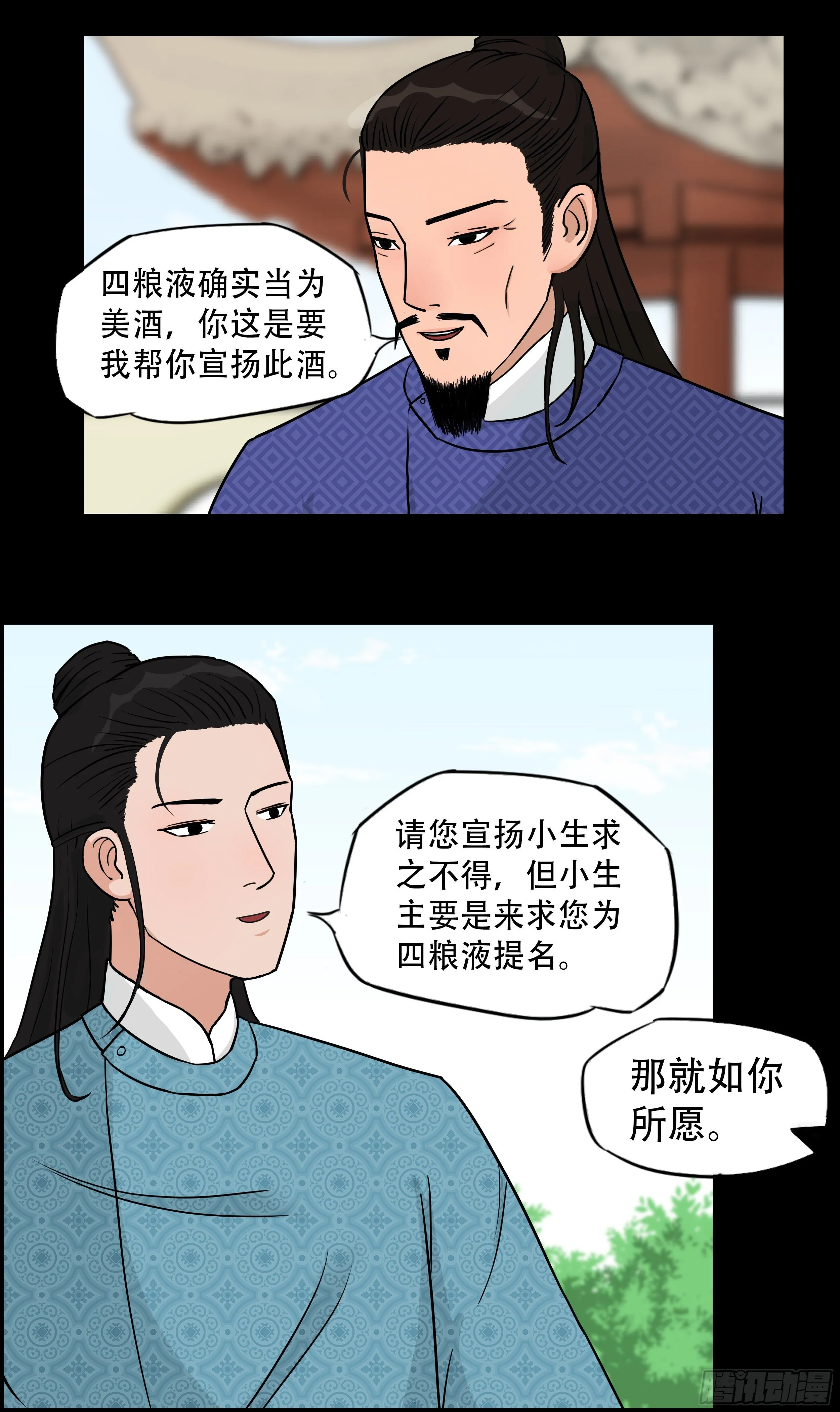 第十章 相知恨晚 第3页