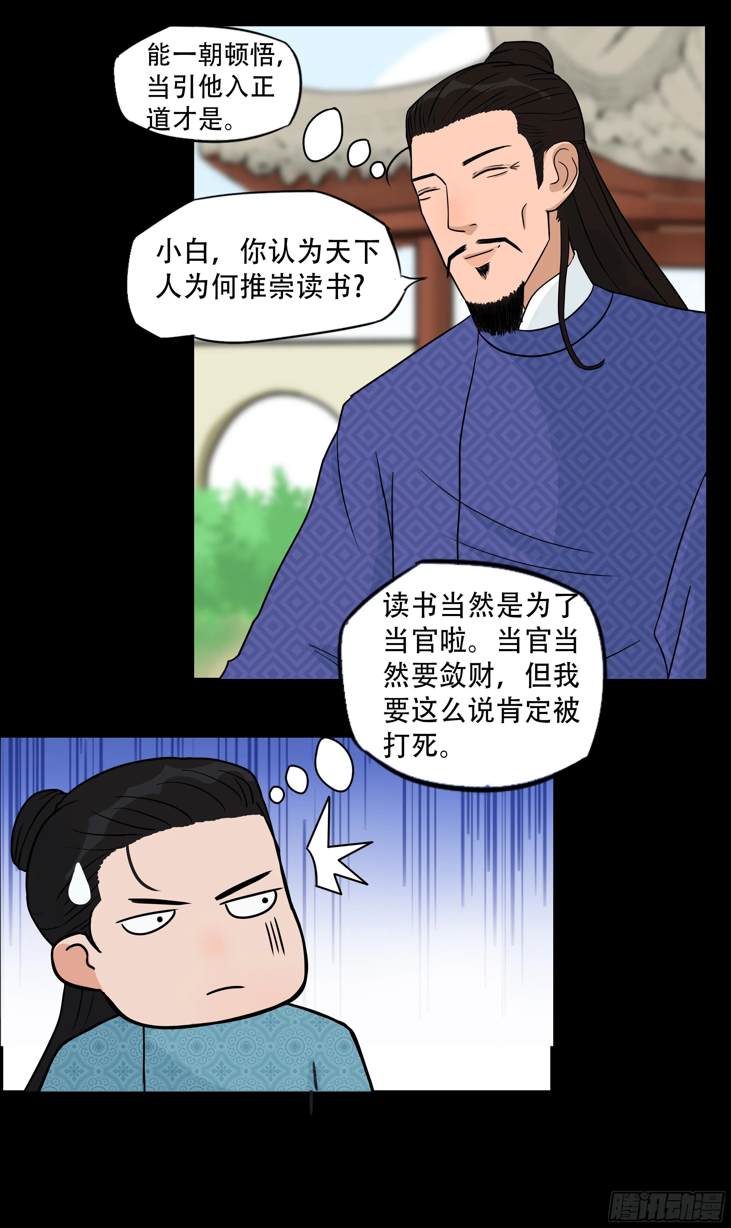 第十章 相知恨晚 第4页