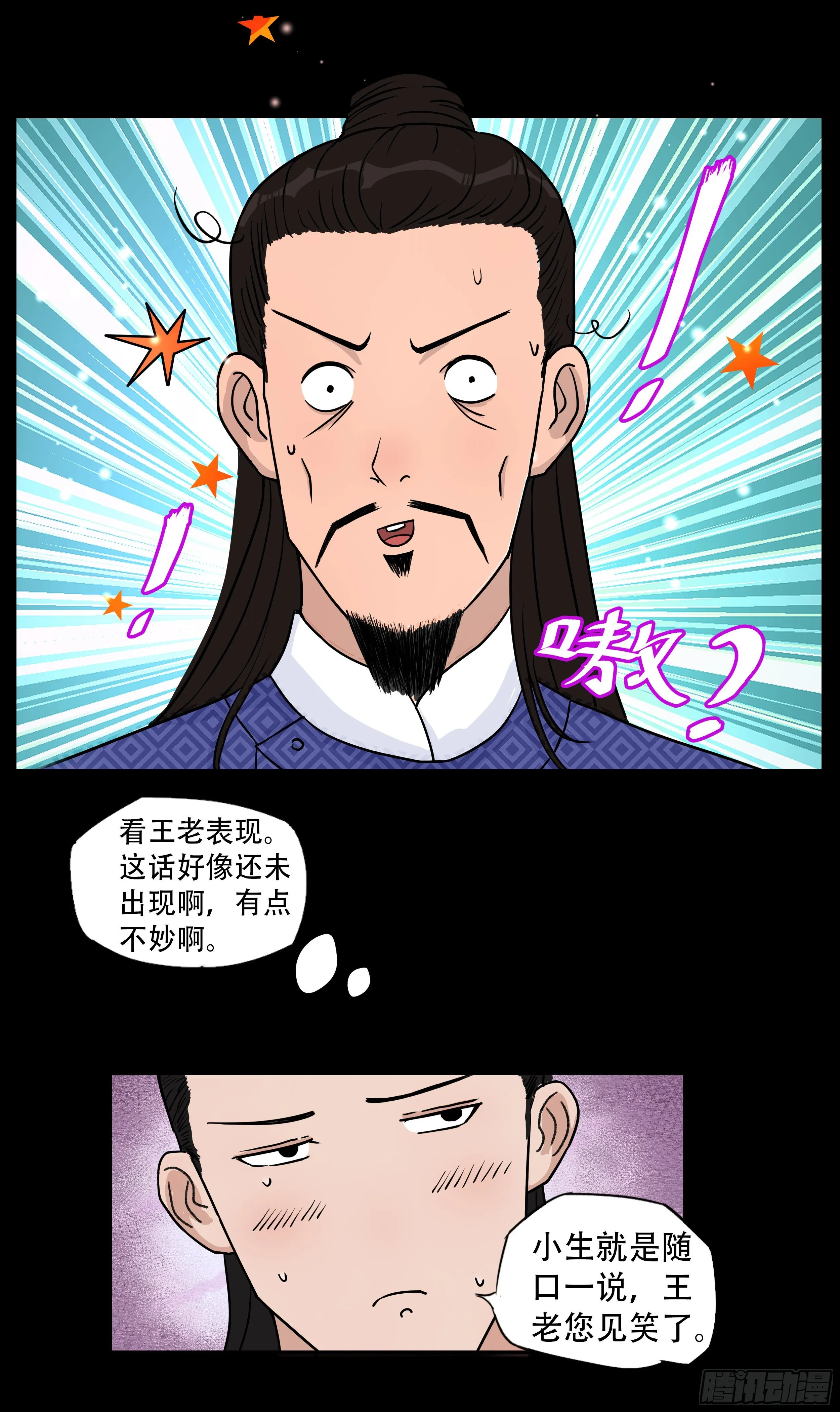 第十章 相知恨晚 第6页