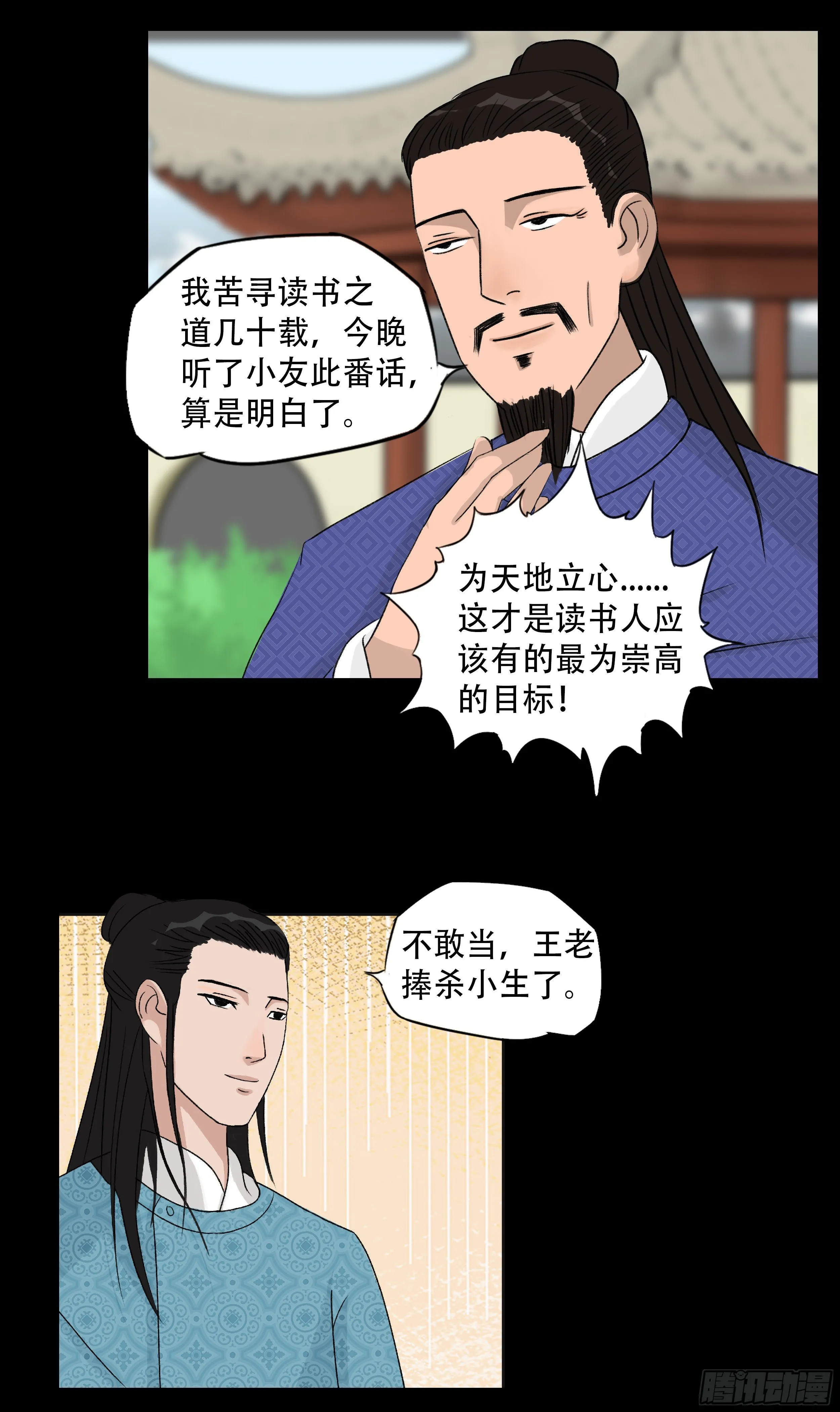 第十章 相知恨晚 第7页