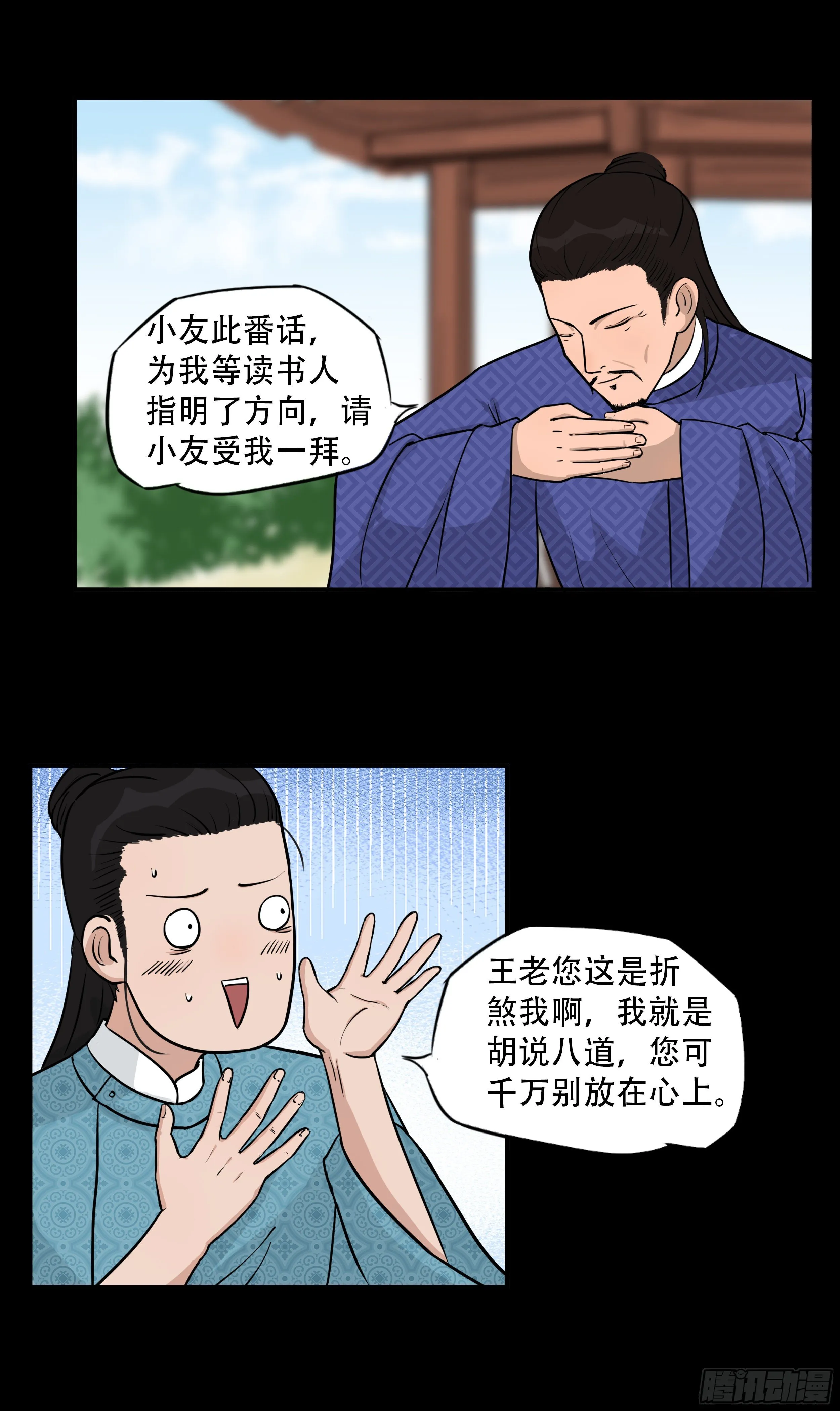 第十章 相知恨晚 第8页