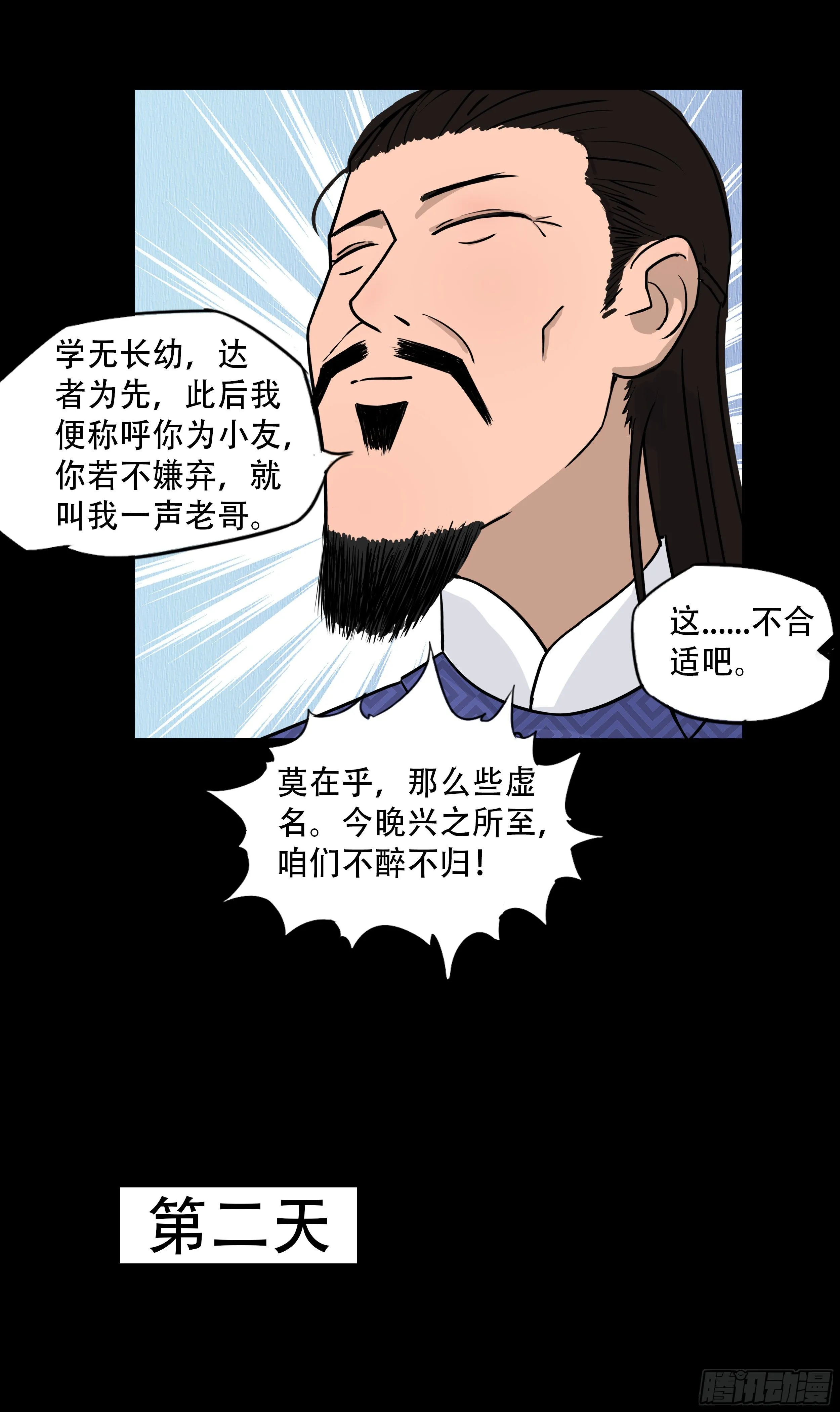 第十章 相知恨晚 第9页
