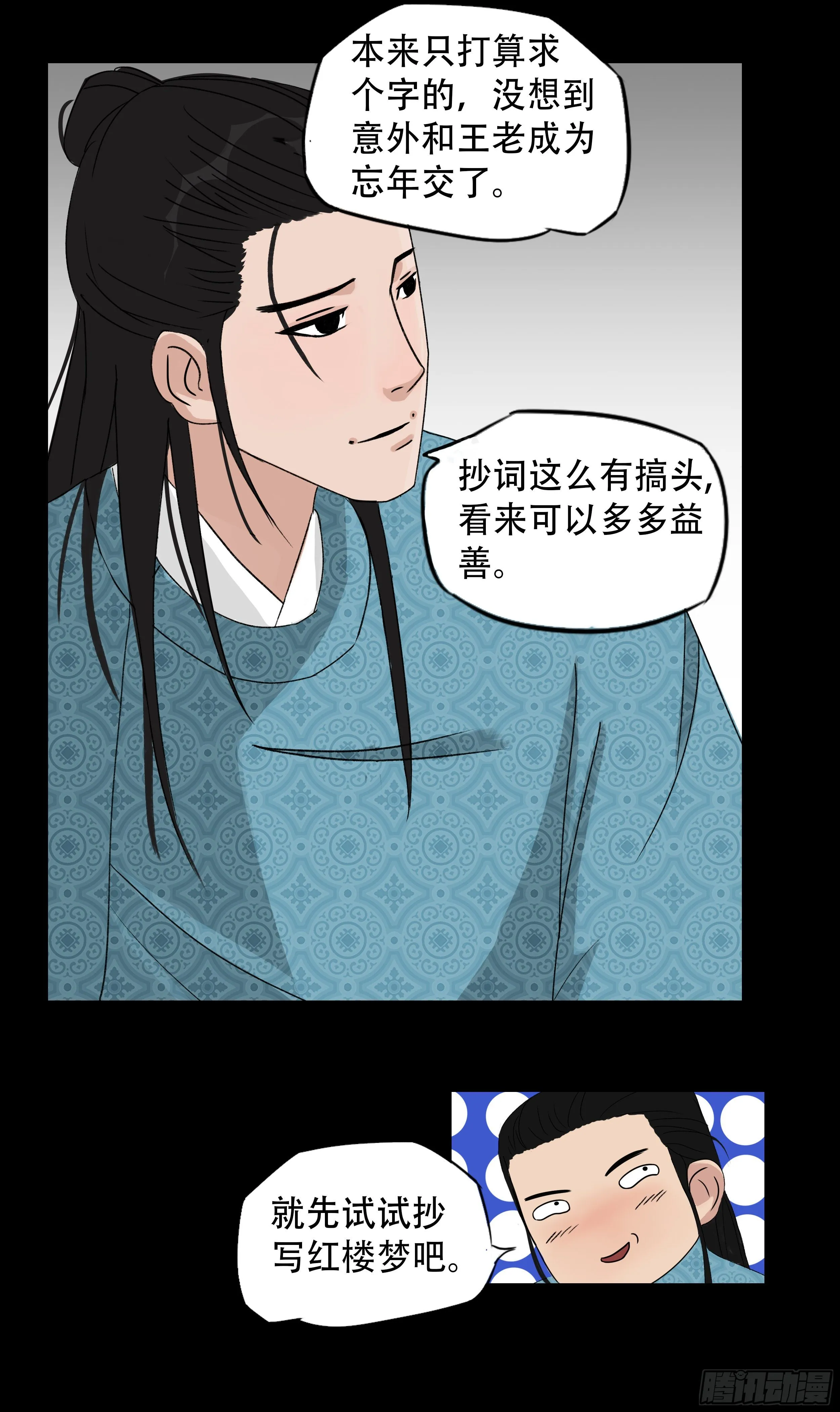 第十章 相知恨晚 第10页