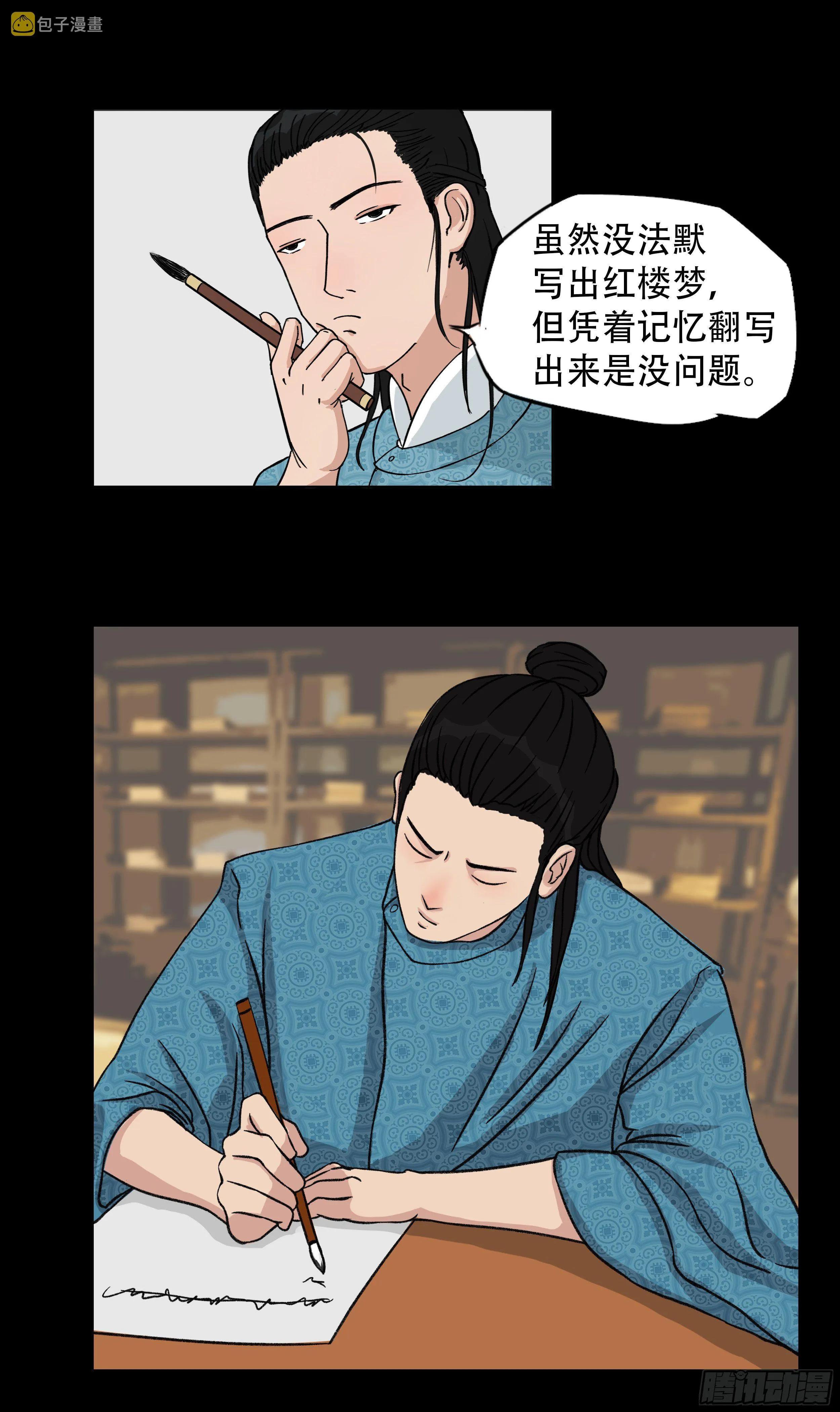 第十章 相知恨晚 第11页