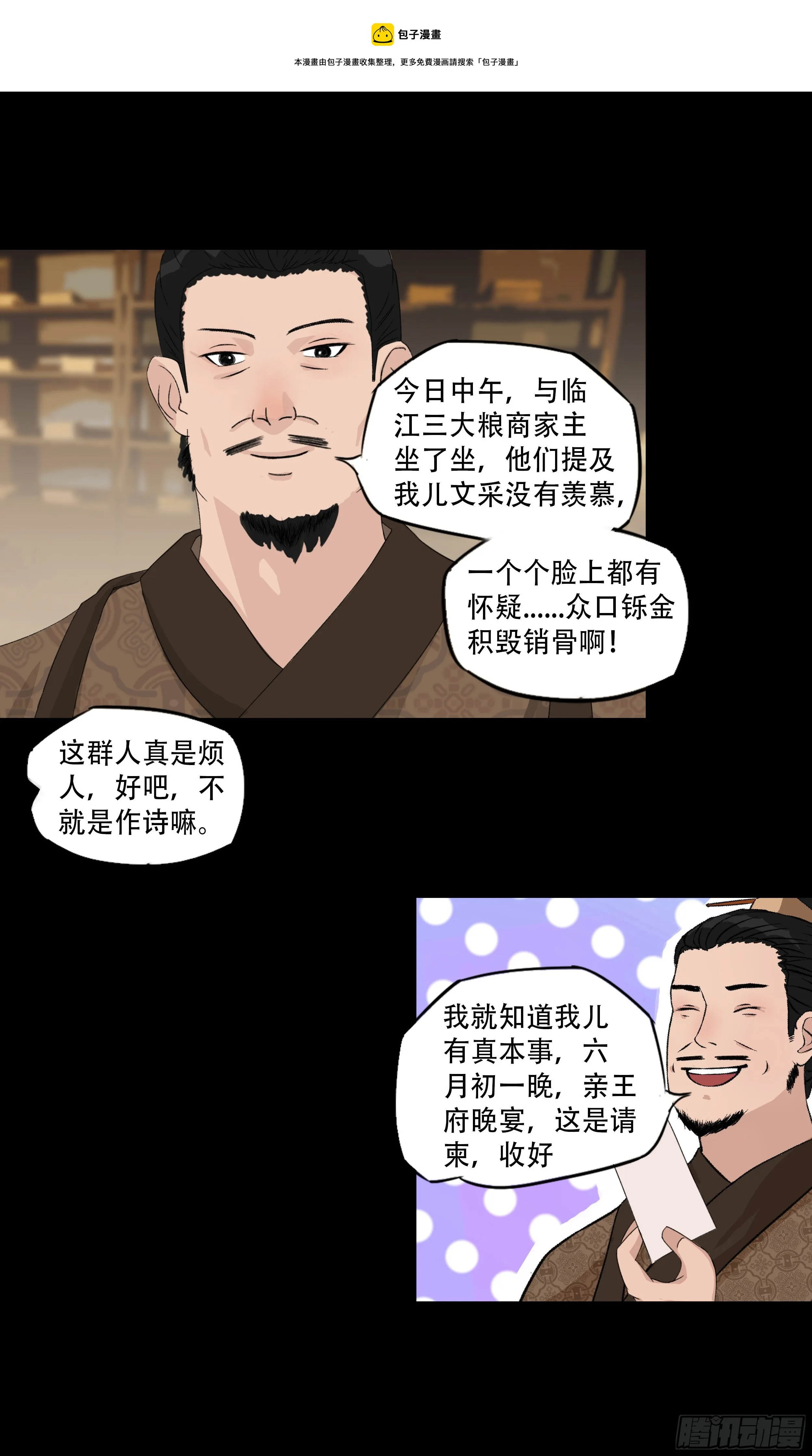 第十章 相知恨晚 第12页