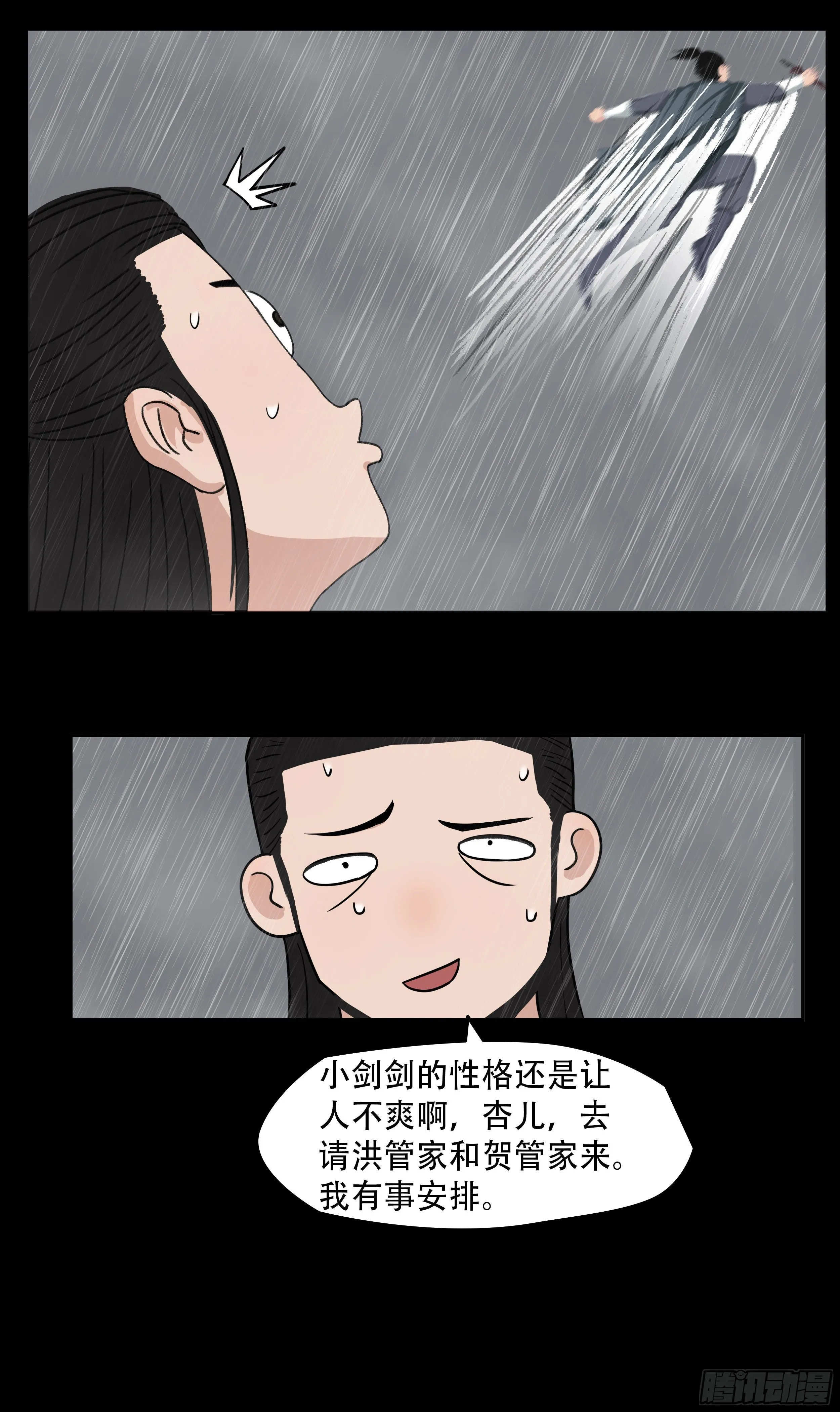 第十章 相知恨晚 第17页