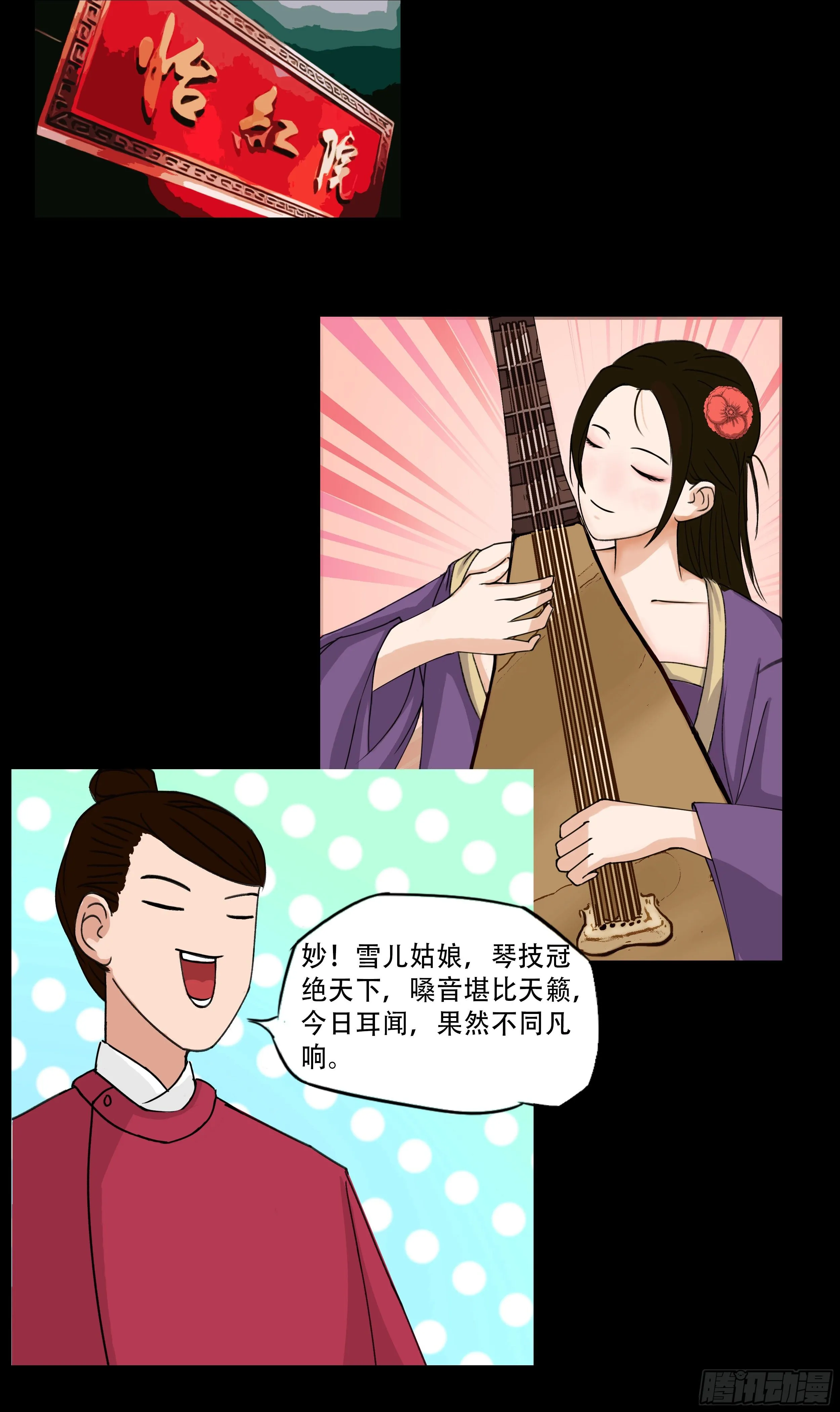 第十章 相知恨晚 第18页