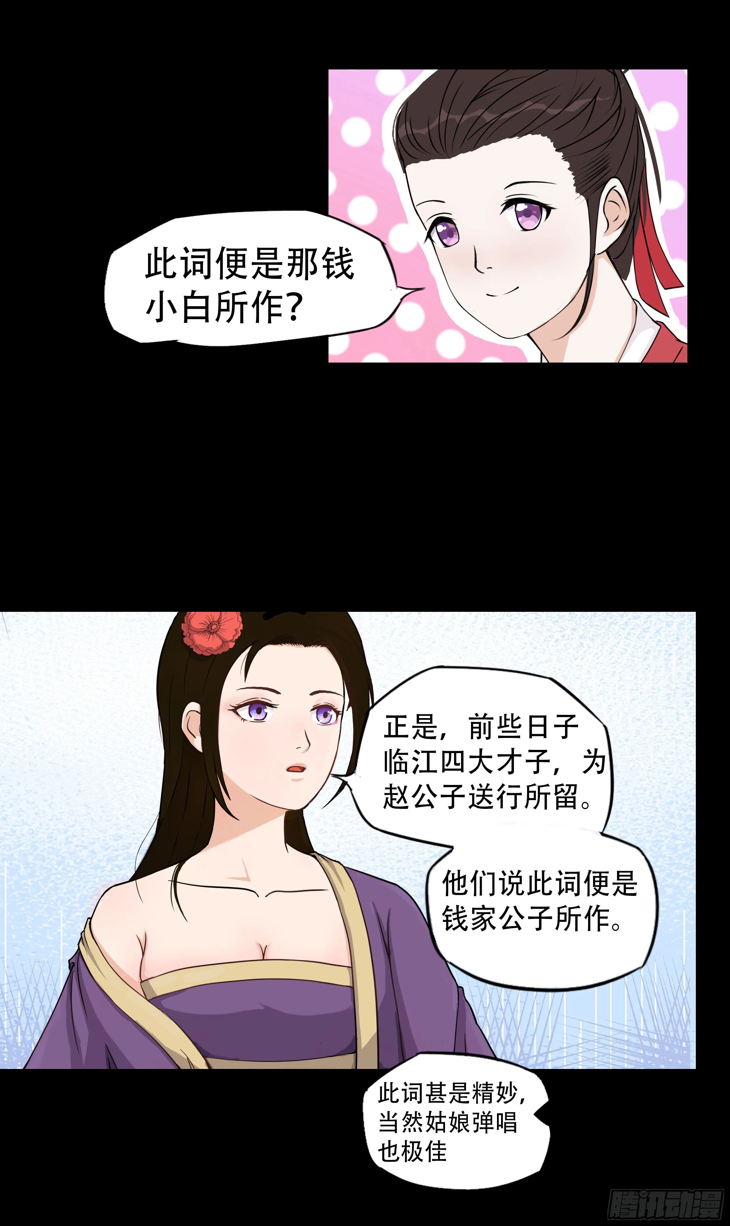 第十章 相知恨晚 第19页