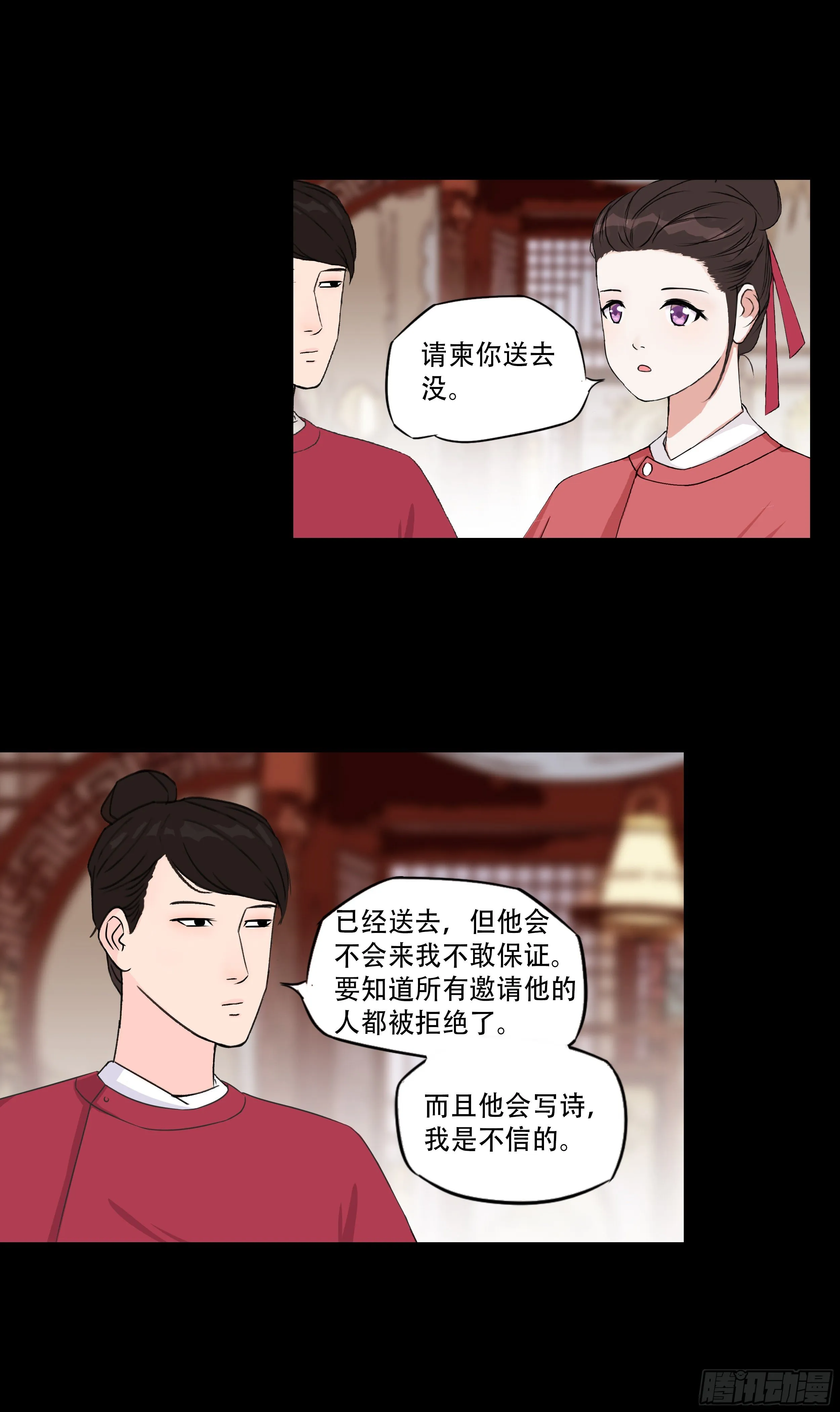 第十章 相知恨晚 第20页
