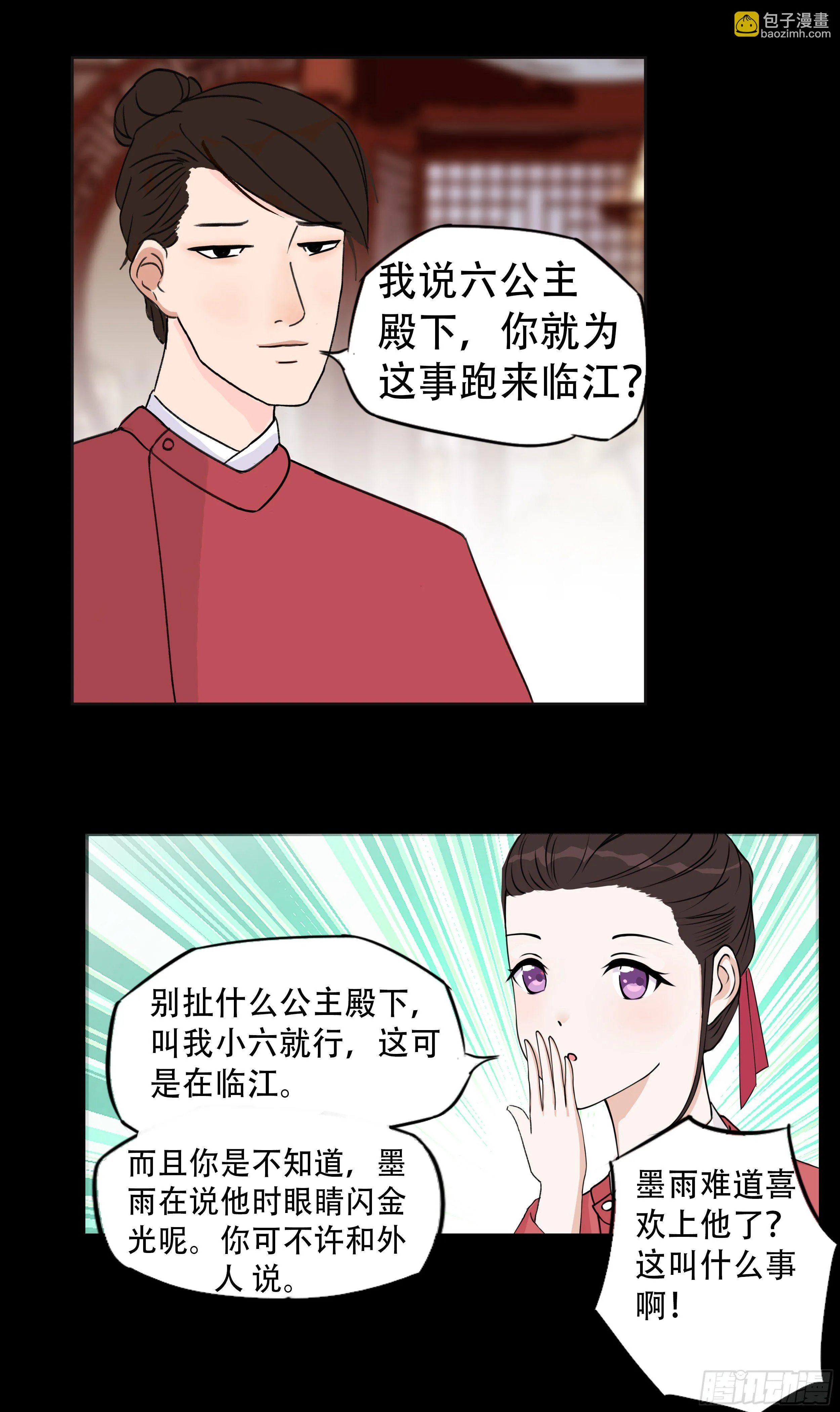 第十章 相知恨晚 第21页