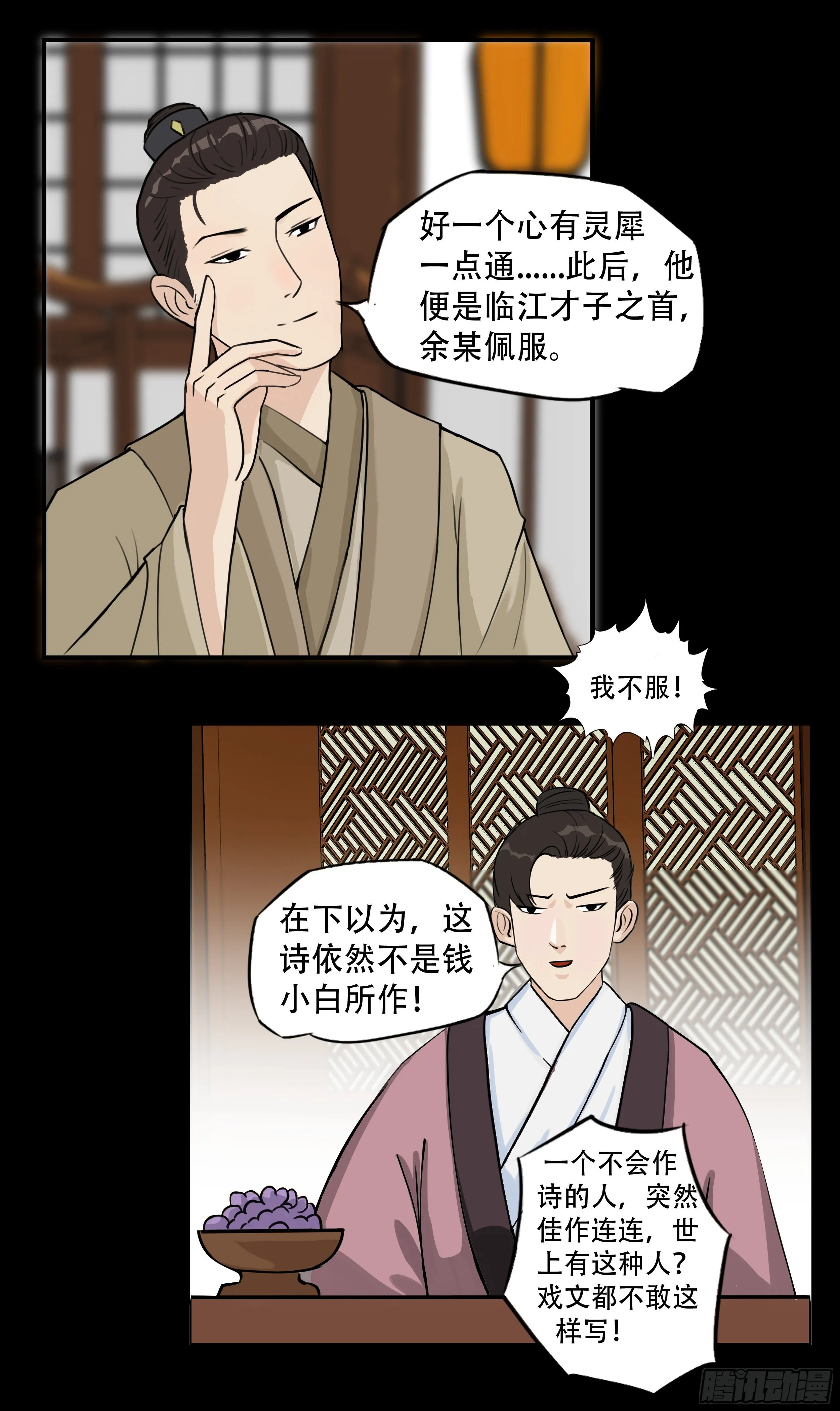十二章 愤怒的杏儿 第10页