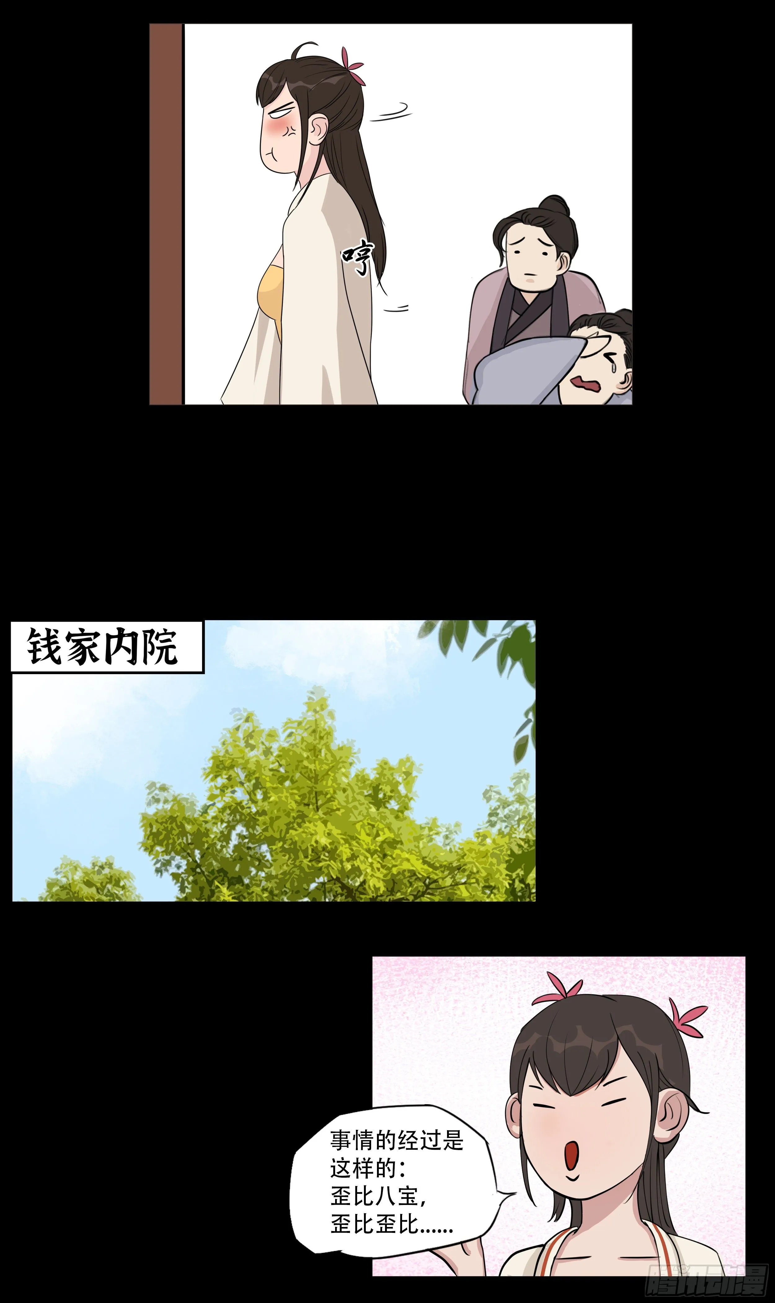 十二章 愤怒的杏儿 第14页