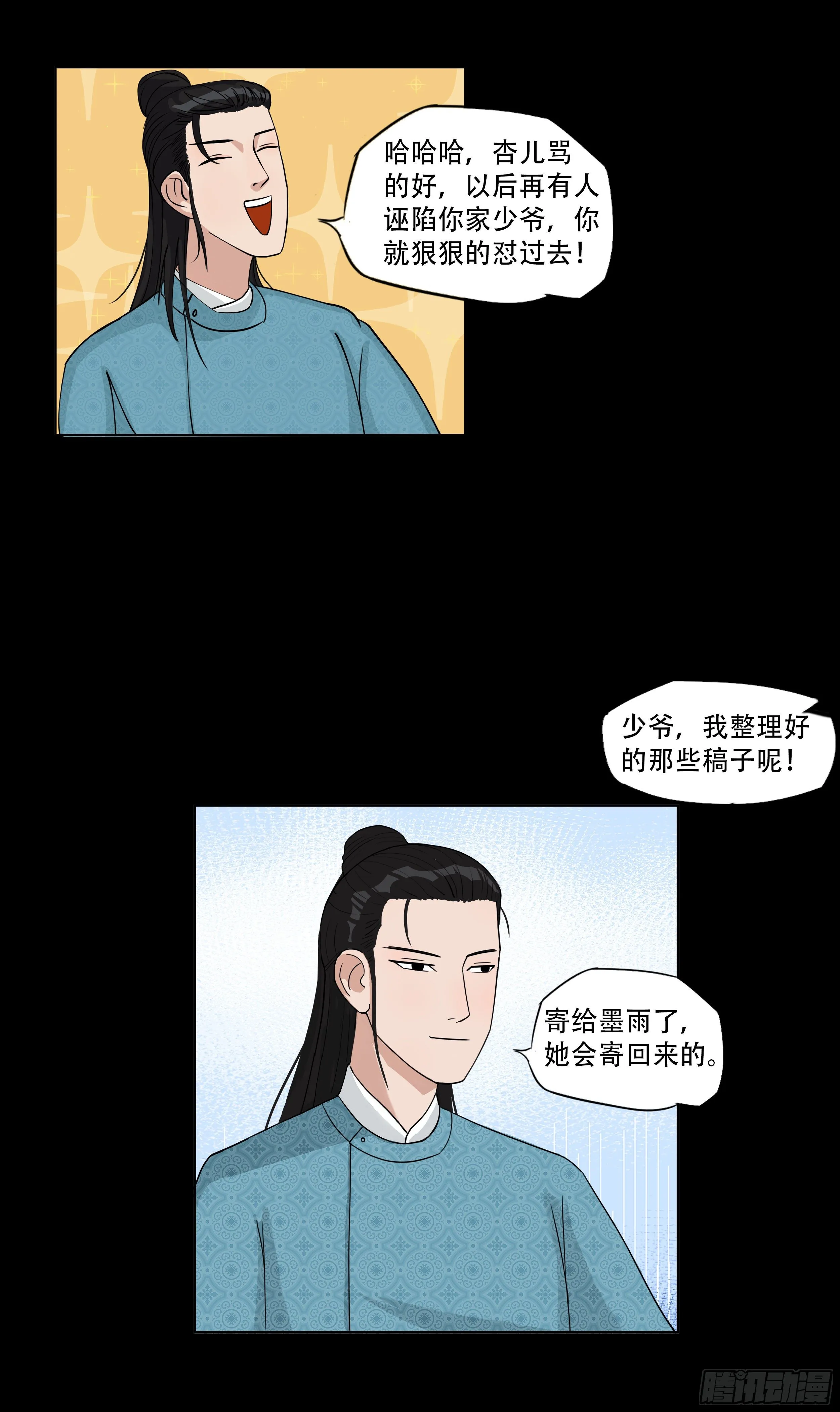 十二章 愤怒的杏儿 第15页