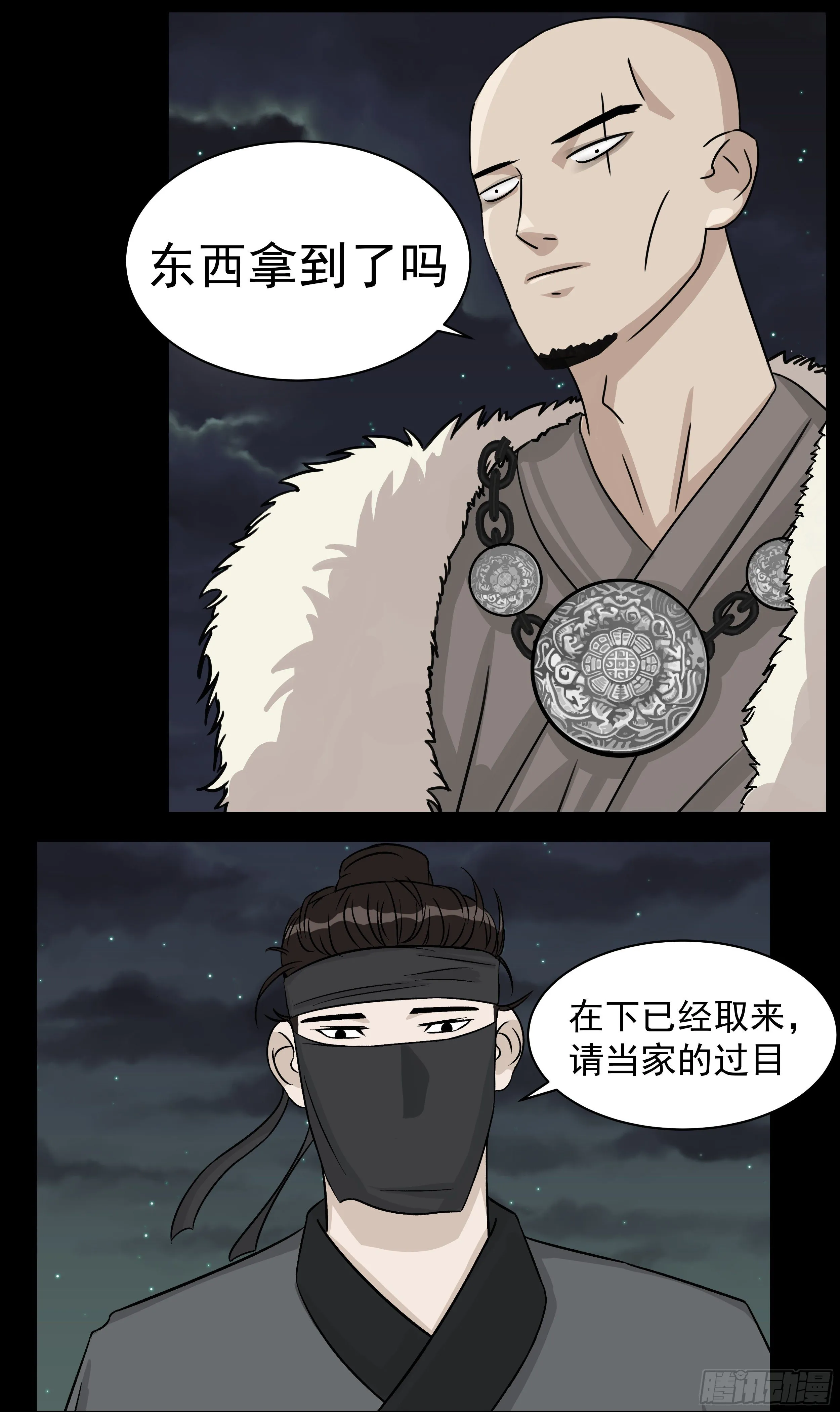 十三章 月黑风高 第20页