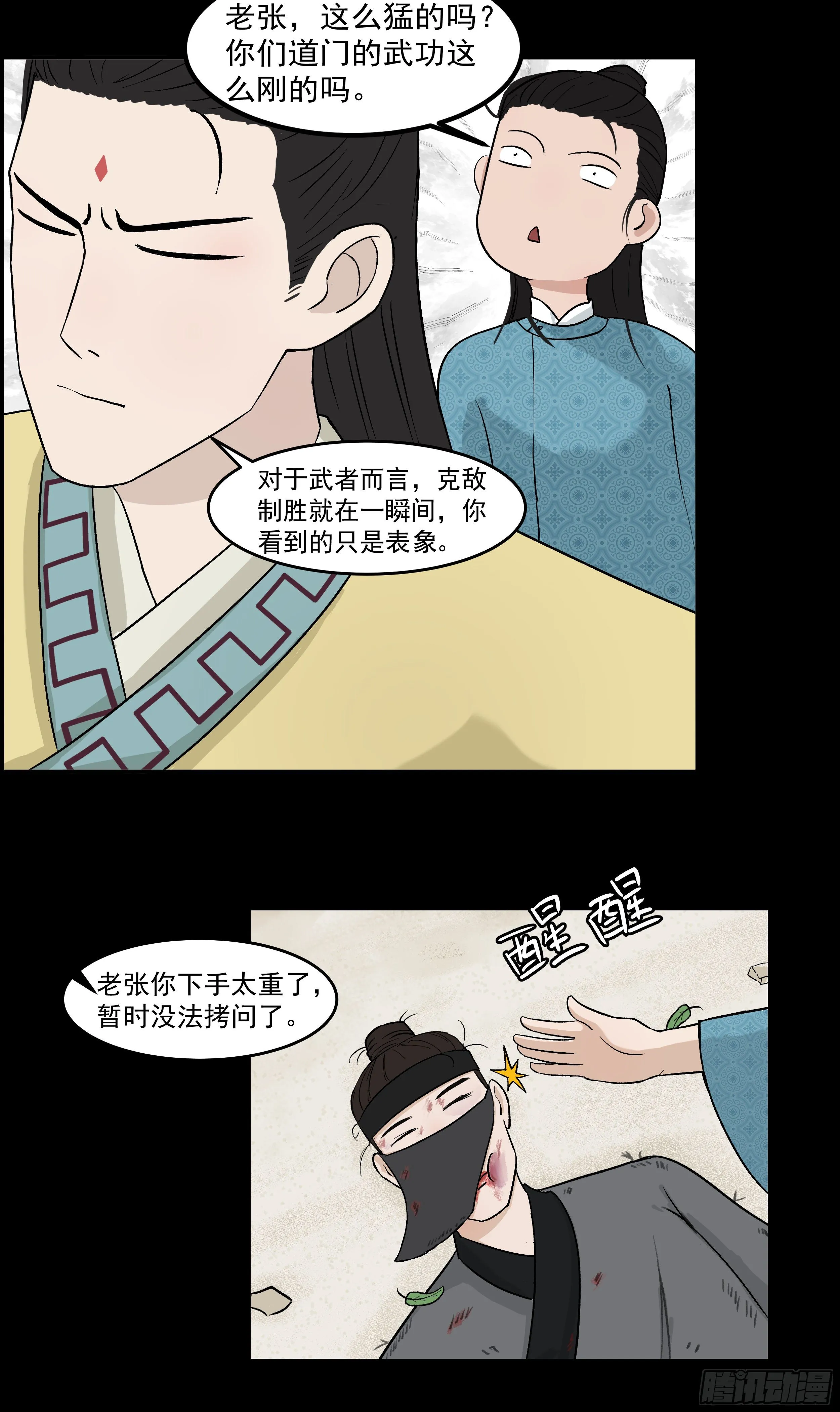 十四章 做局 第18页