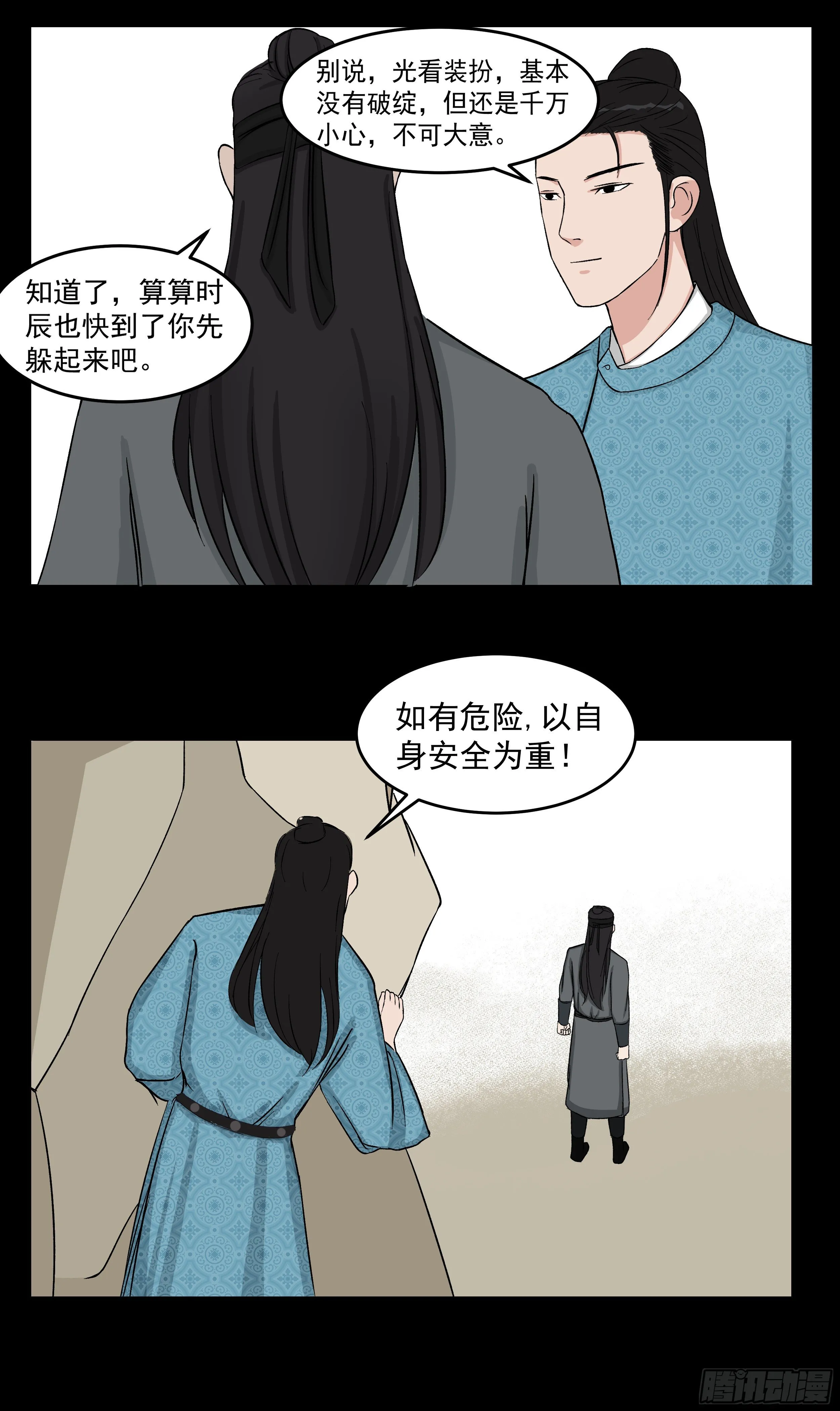 十四章 做局 第21页