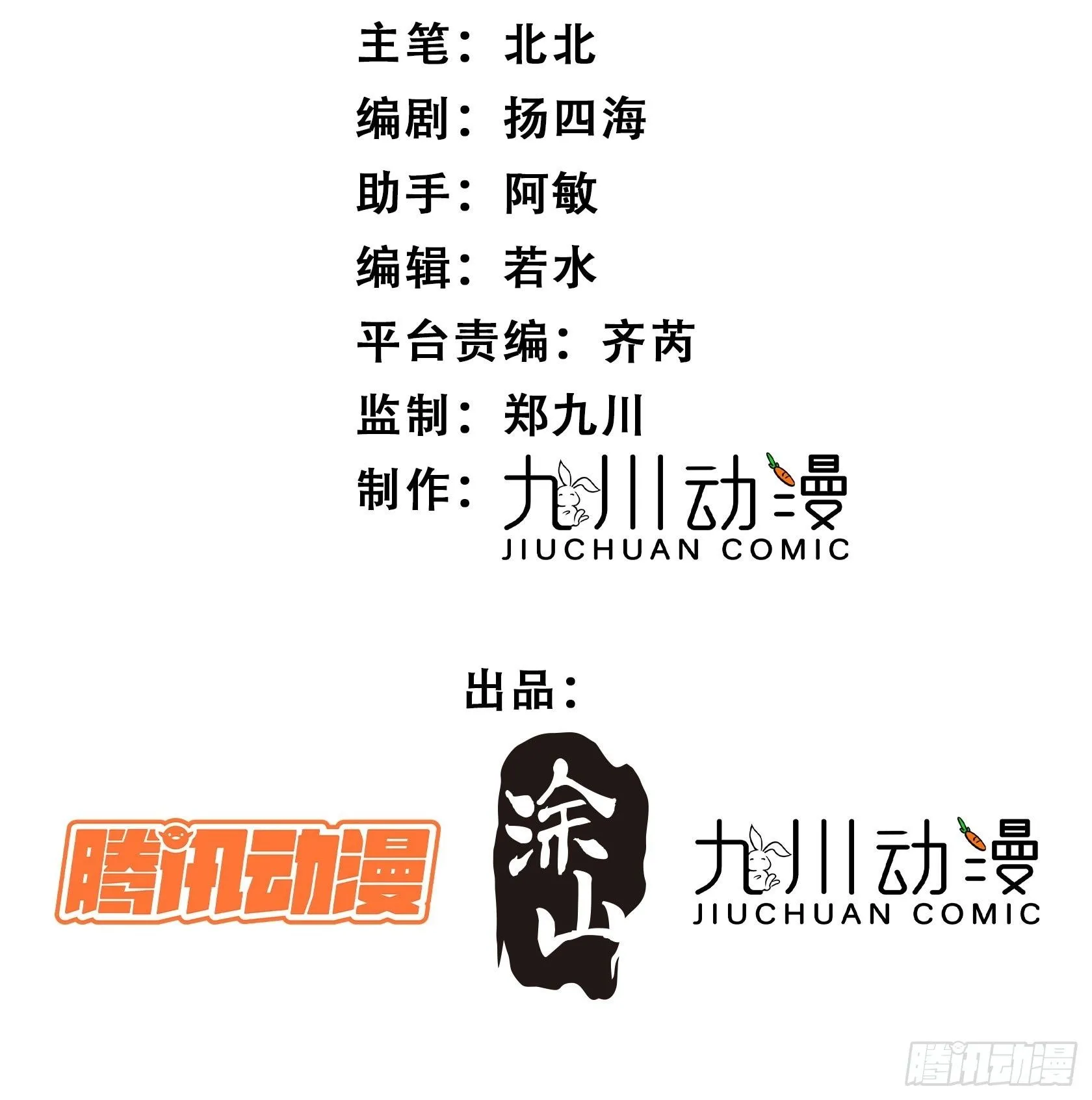 第11话死里逃生 第2页
