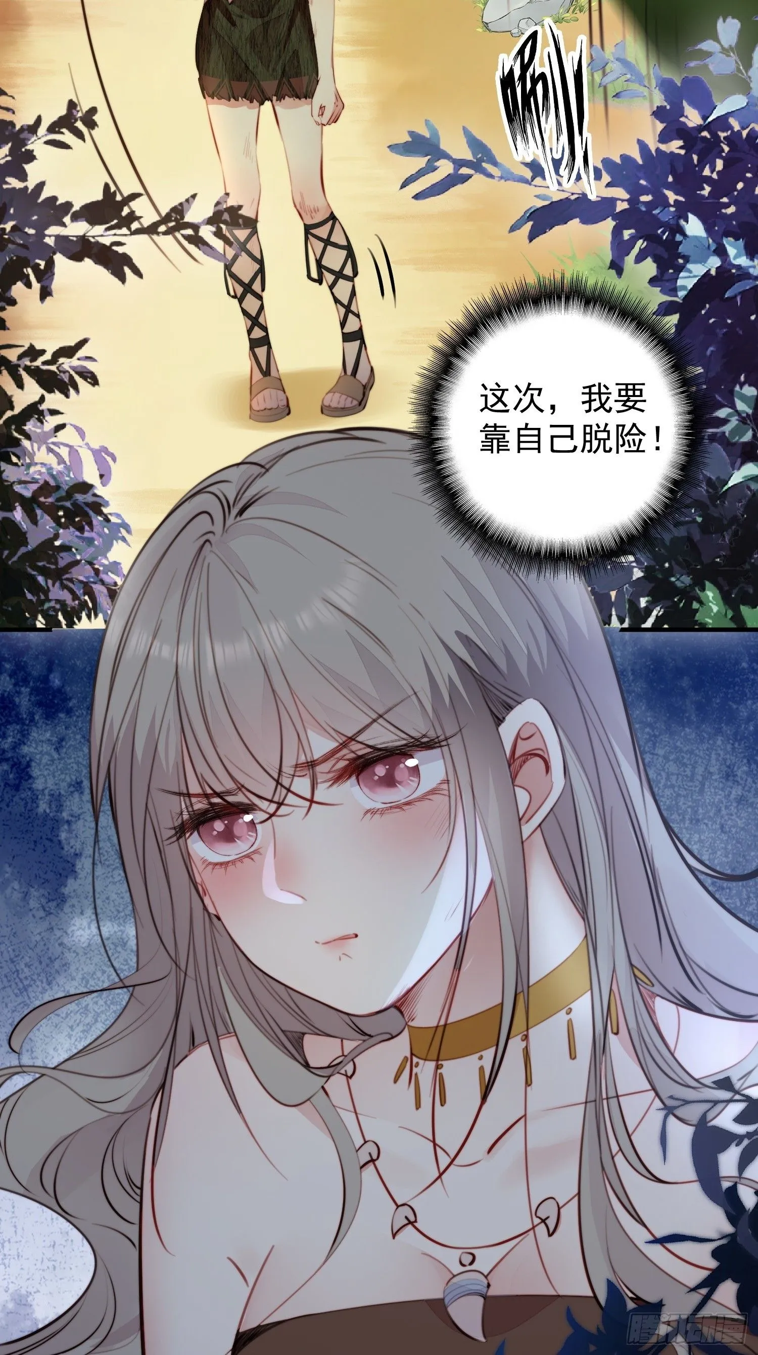 第11话死里逃生 第16页