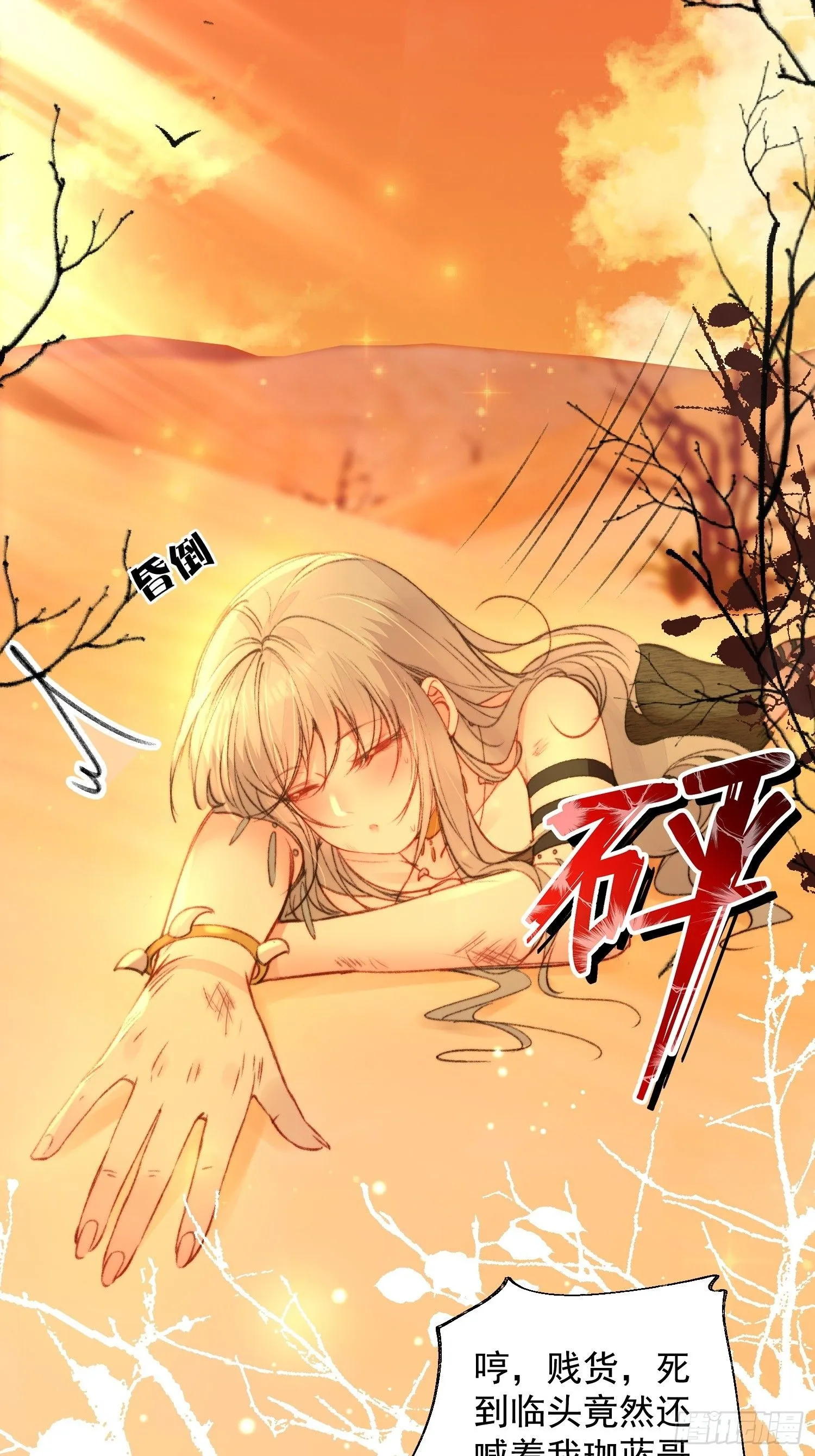 第11话死里逃生 第23页