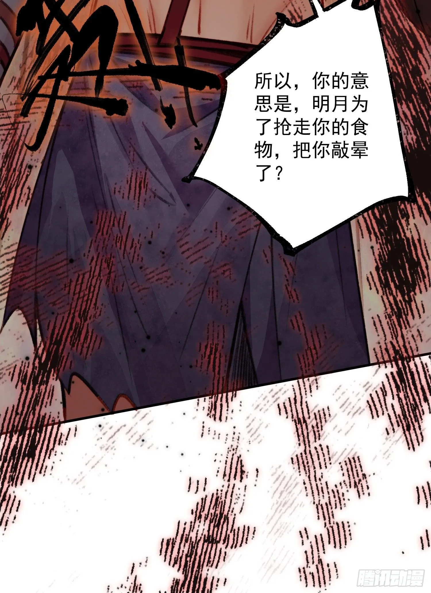 第11话死里逃生 第53页