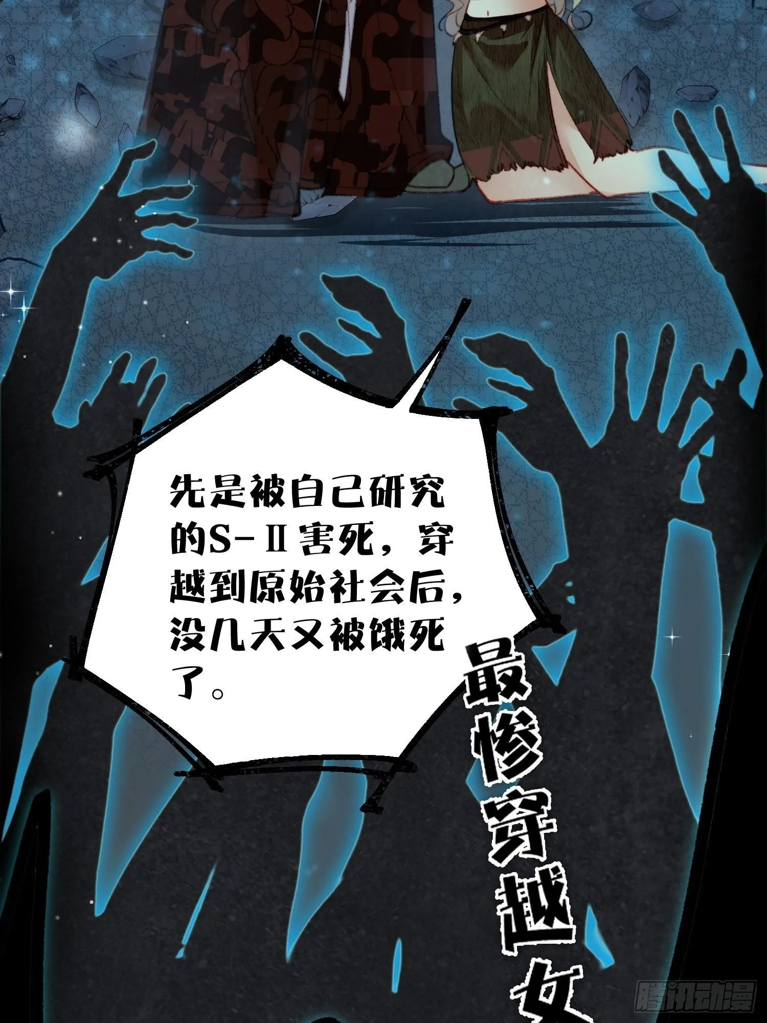 第13话你来救我了 第10页