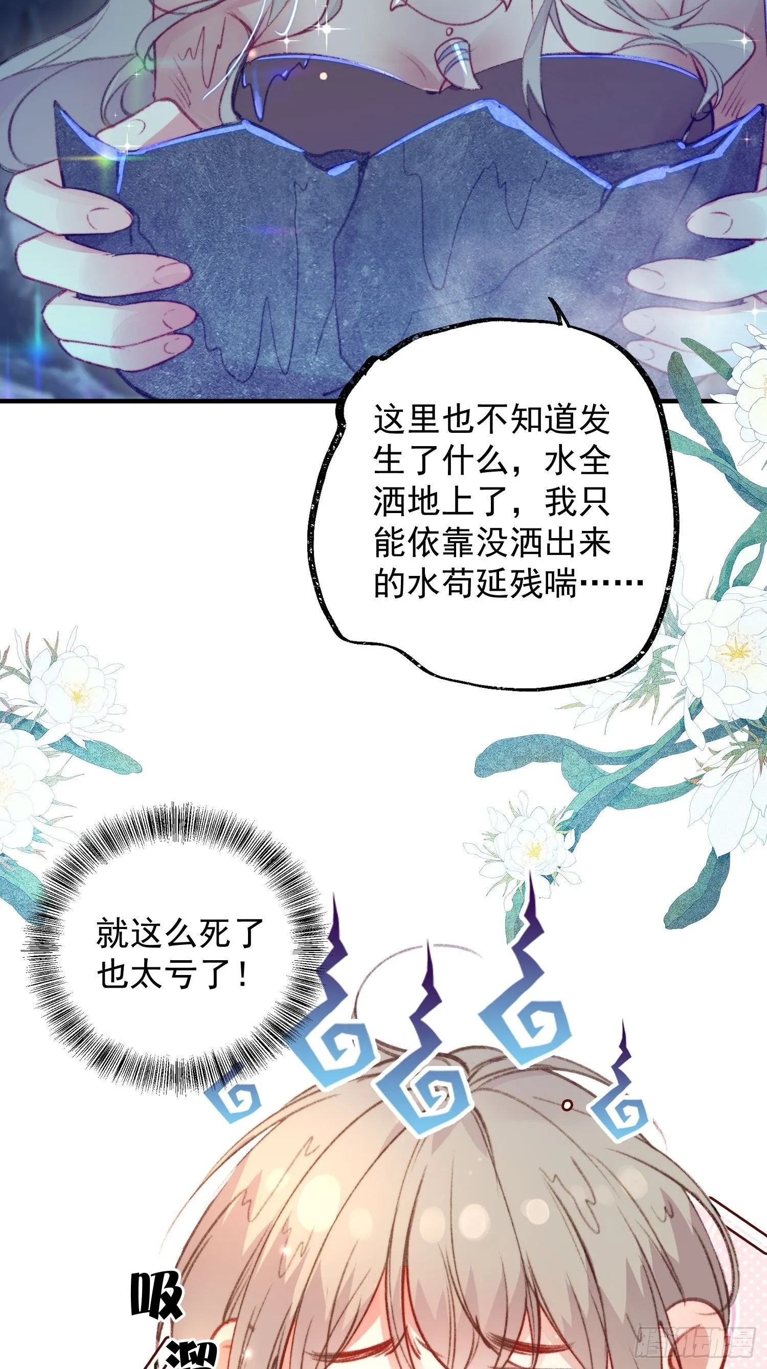 第13话你来救我了 第14页